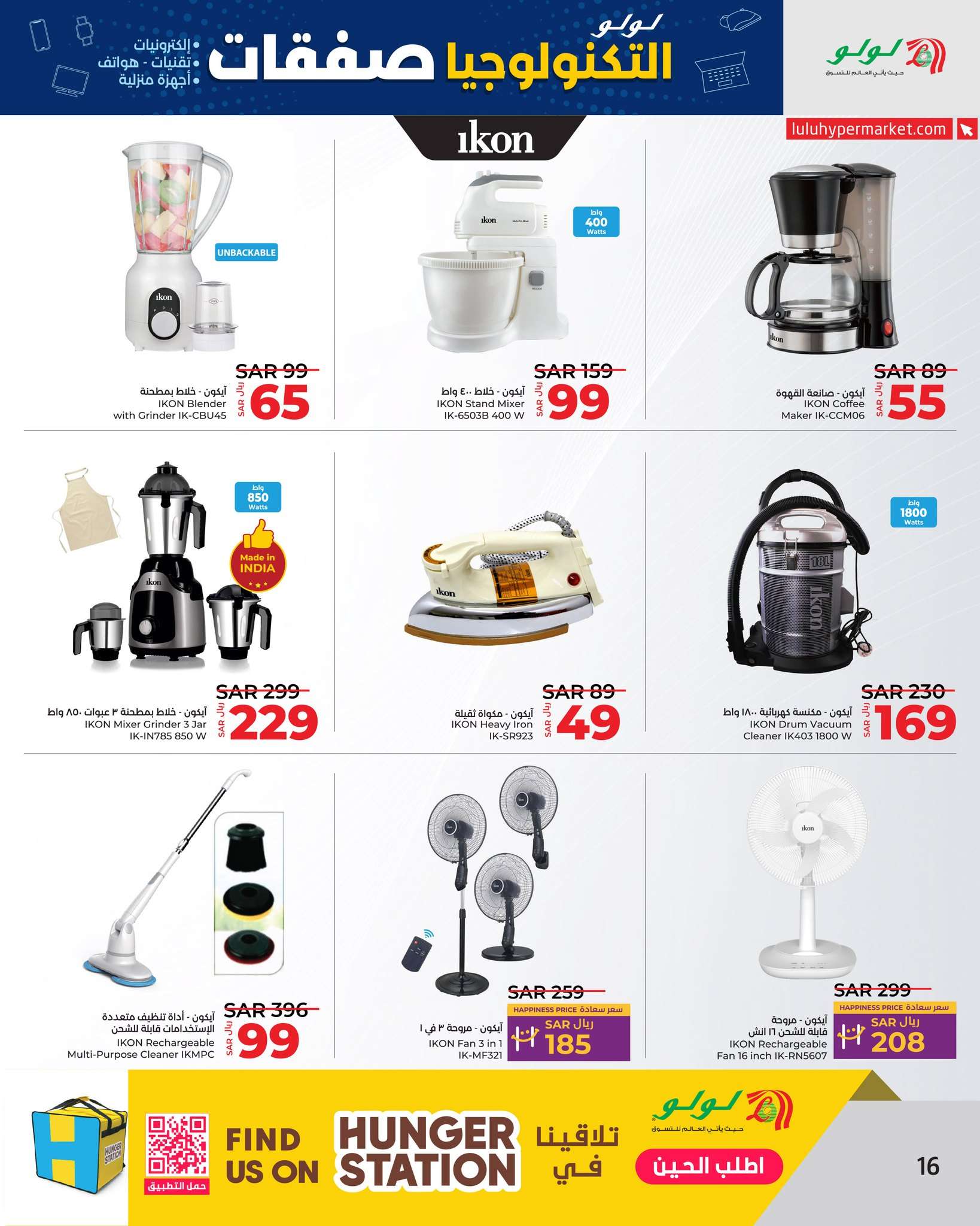 2f1FF6 - عروض لولو الرياض صفحة واحدة الاثنين 26/8/2024 | صفقات التكنولوجيا