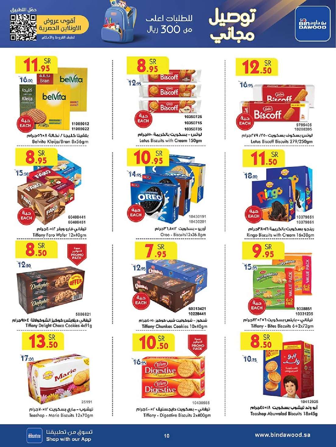 2lBN5r - عروض بن داود جدة الأسبوعية صفحة واحدة الاربعاء 28 اغسطس 2024 - العودة للمدارس