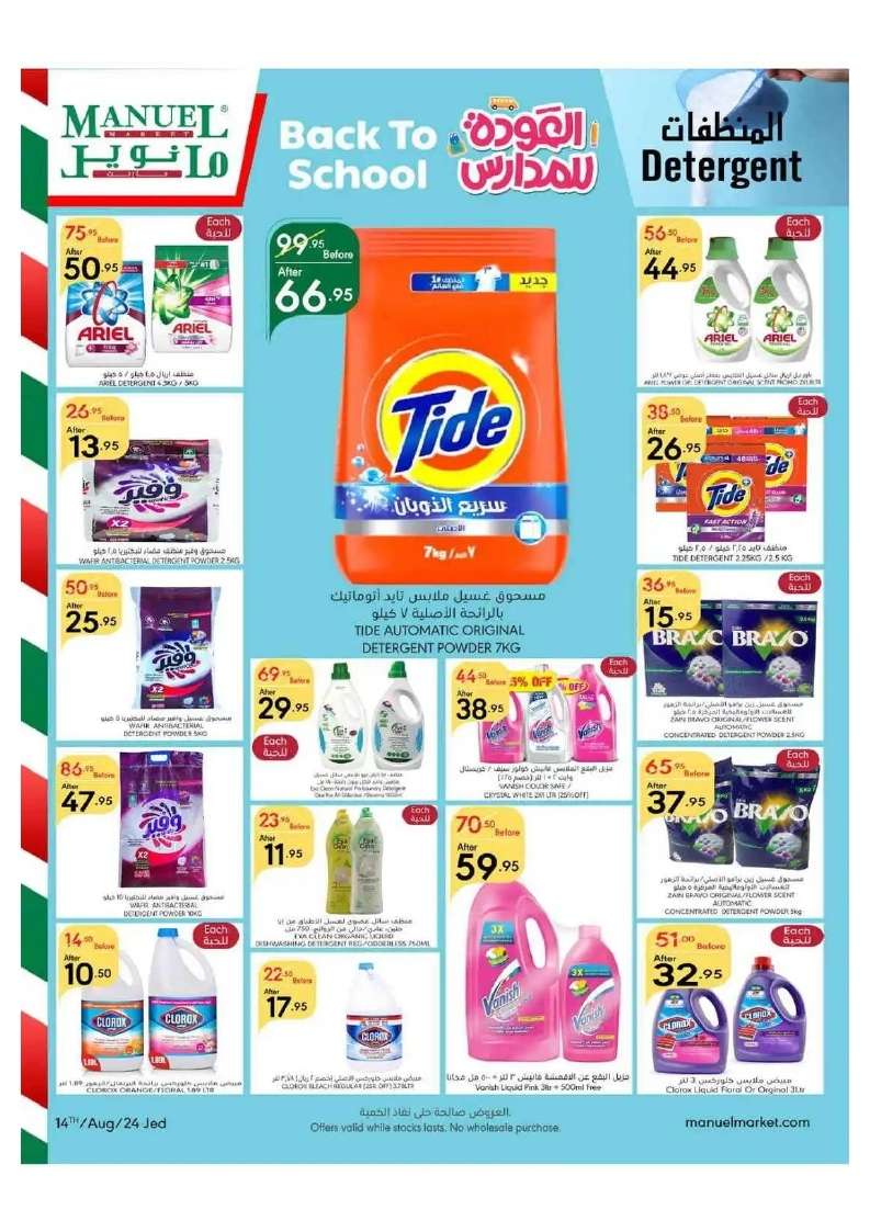 2wJotP - عروض مانويل جدة الأسبوعية صفحة واحدة الأربعاء 14 اغسطس 2024 أقوي العروض