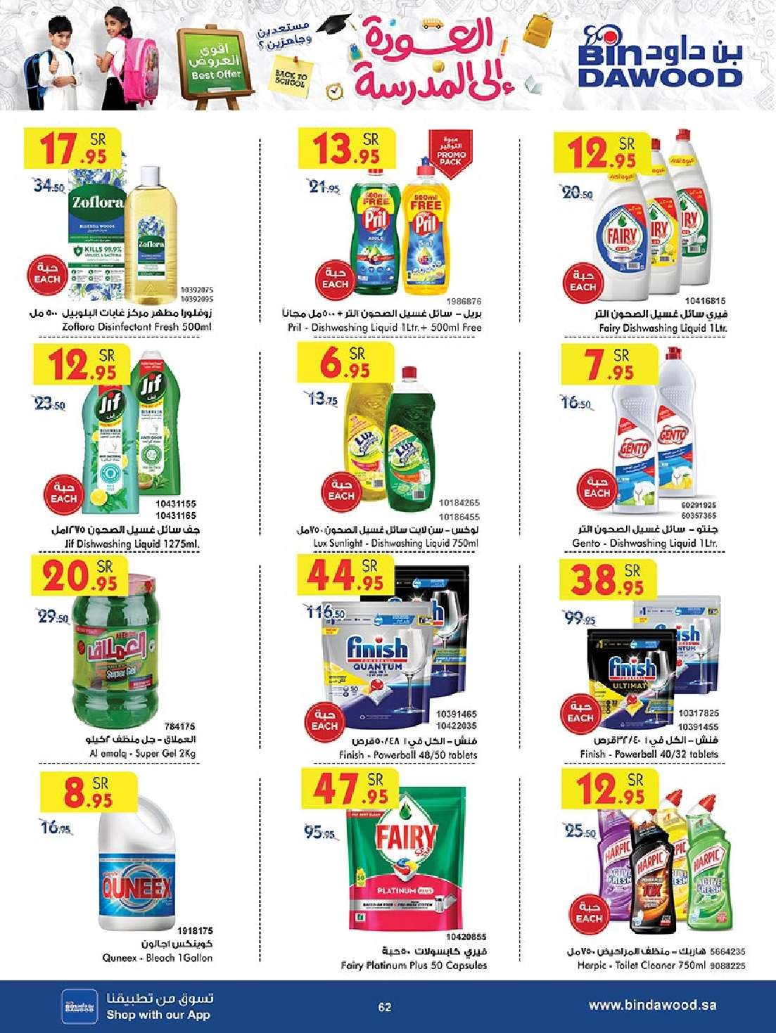 30ydXq - عروض بن داود جدة الأسبوعية صفحة واحدة الاربعاء 28 اغسطس 2024 - العودة للمدارس
