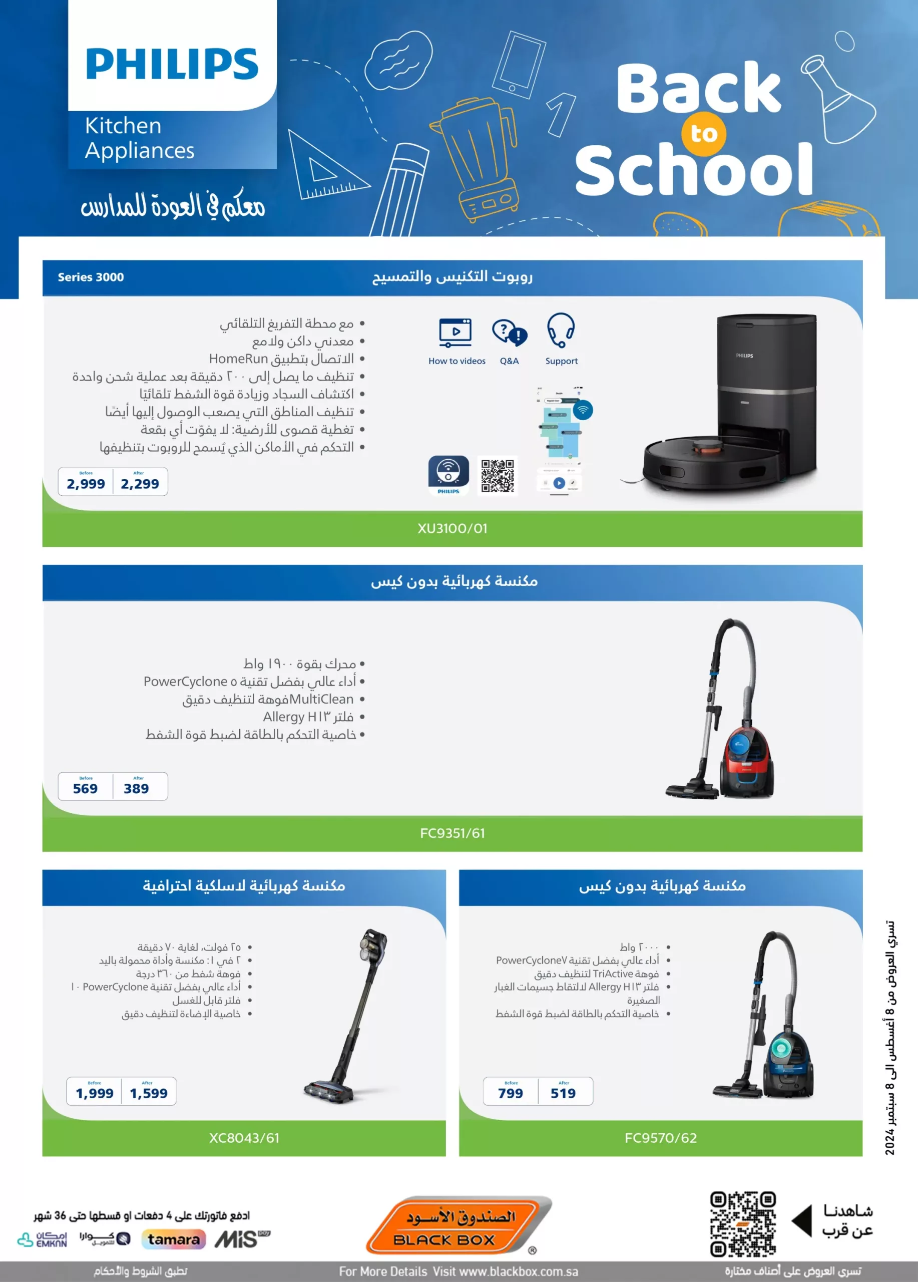 31a39e7a584f29b8b0a3623553729183 1 scaled - عروض الصندوق الاسود صفحة واحدة حتي الاحد 4 سبتمبر 2024 | العودة للمدارس