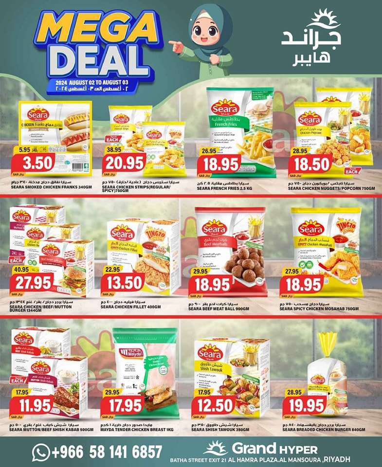 34Y9AM - عروض جراند هايبر الرياض الطازج صفحة واحدة الجمعة 2 اغسطس 2024 اقوي العروض