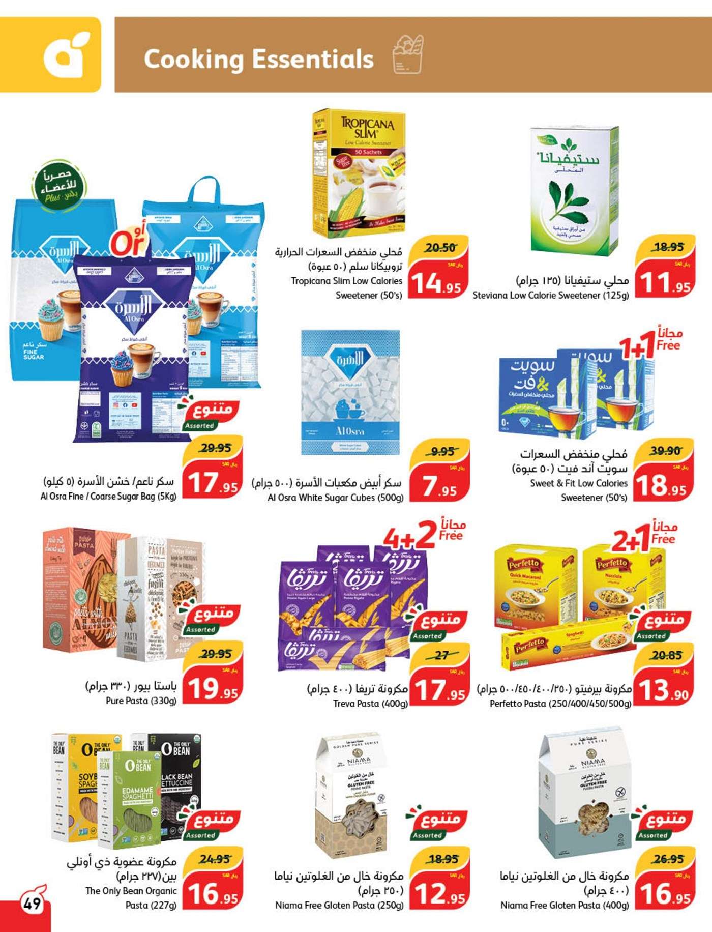 35JiGF - عروض بنده الاسبوعية صفحة واحدة الاربعاء 21 اغسطس 2024 | العودة للمدارس