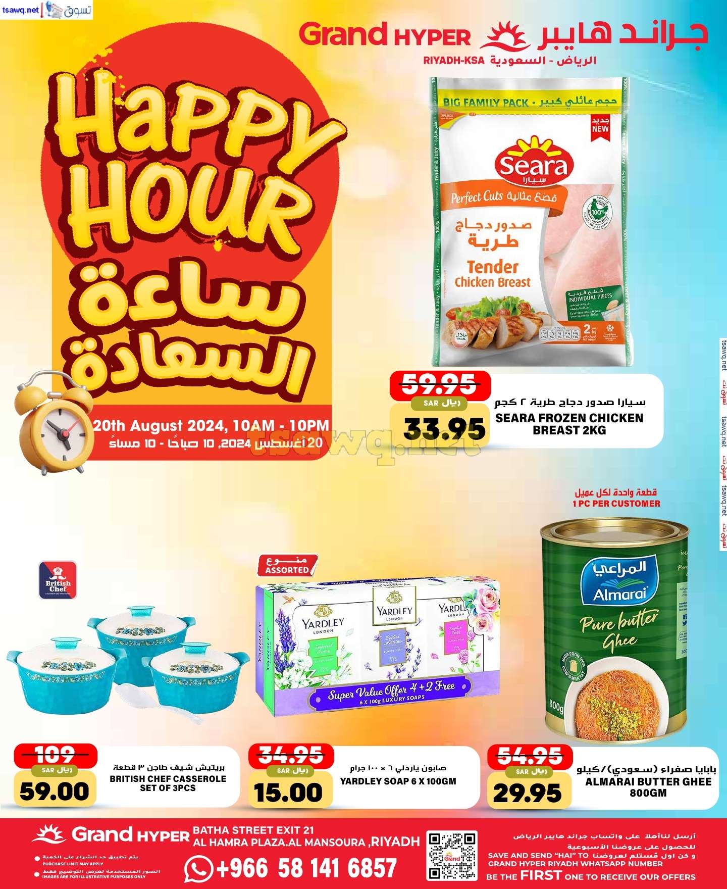 عروض جراند هايبر الرياض الطازج صفحة واحدة الثلاثاء 16 صفر 1446هـ اليوم فقط 2 35e7 fbca b6e9 317b - عروض جراند هايبر الرياض الطازج صفحة واحدة الثلاثاء 16 صفر 1446هـ اليوم فقط