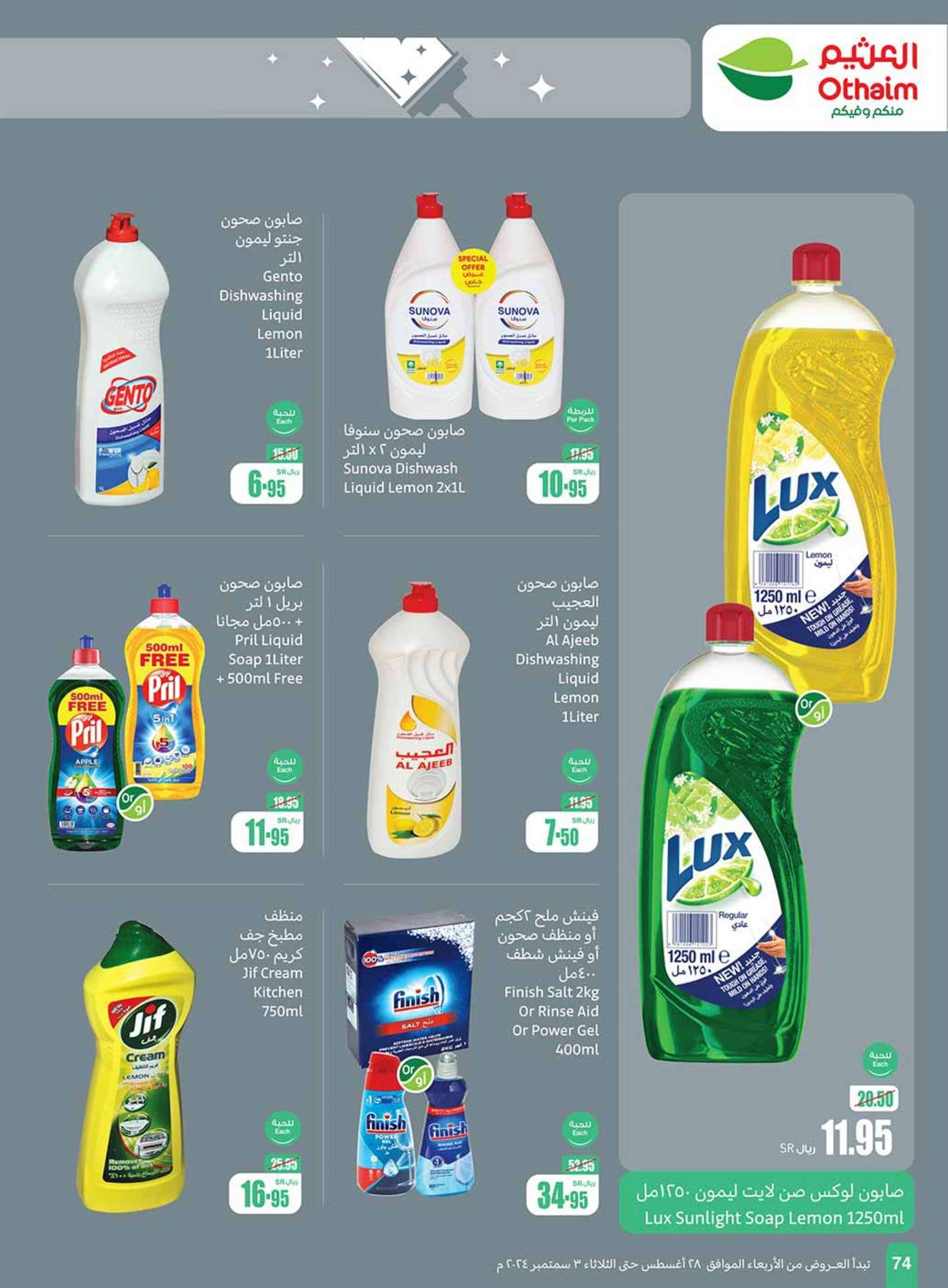 39B9aG - عروض العثيم الاسبوعية صفحة واحدة الاربعاء 28 اغسطس 2024 | العودة للمدارس