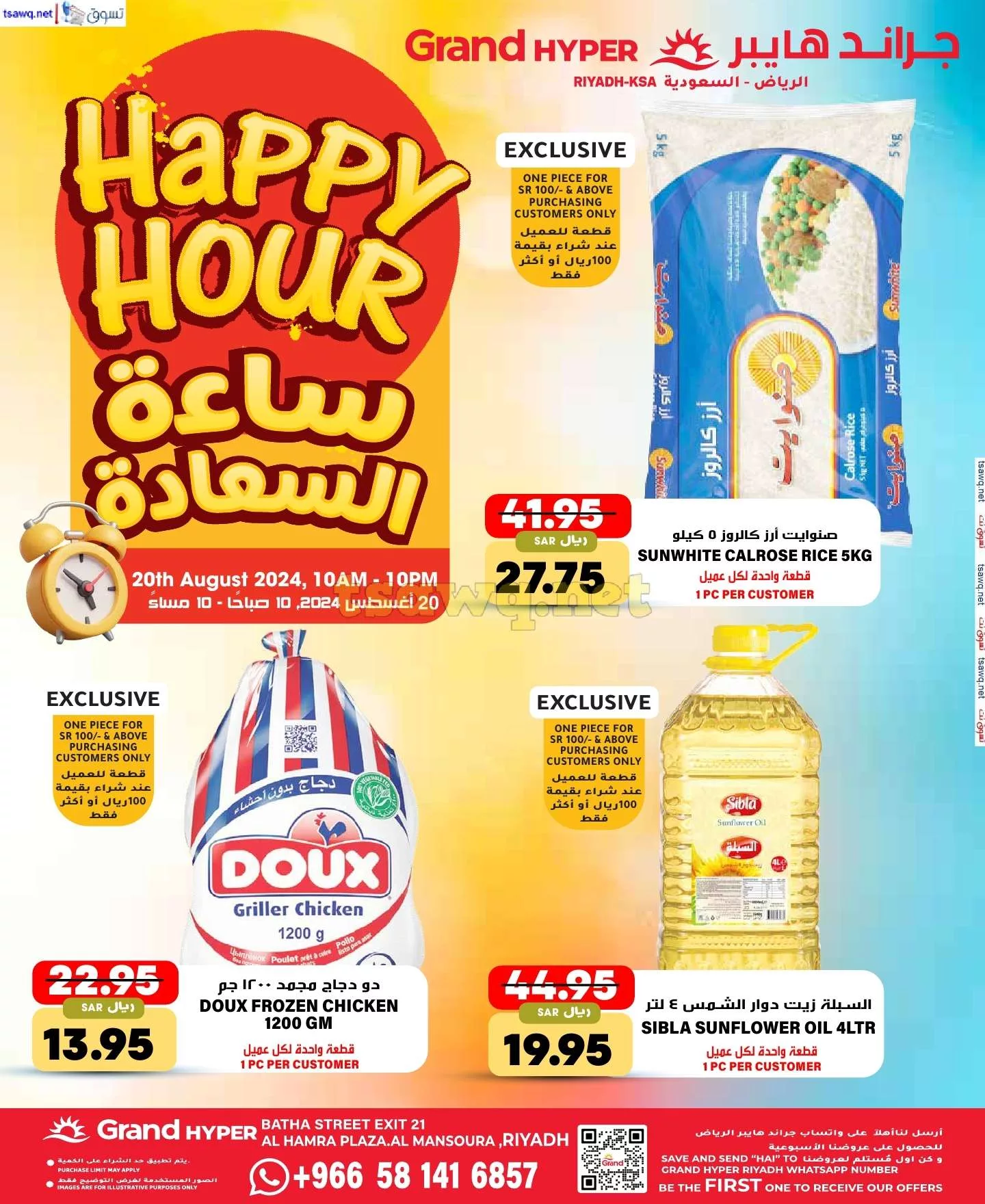 عروض جراند هايبر الرياض الطازج صفحة واحدة الثلاثاء 16 صفر 1446هـ اليوم فقط 3 39f2 ce04 d46c 35a2 jpg - عروض جراند هايبر الرياض الطازج صفحة واحدة الثلاثاء 16 صفر 1446هـ اليوم فقط