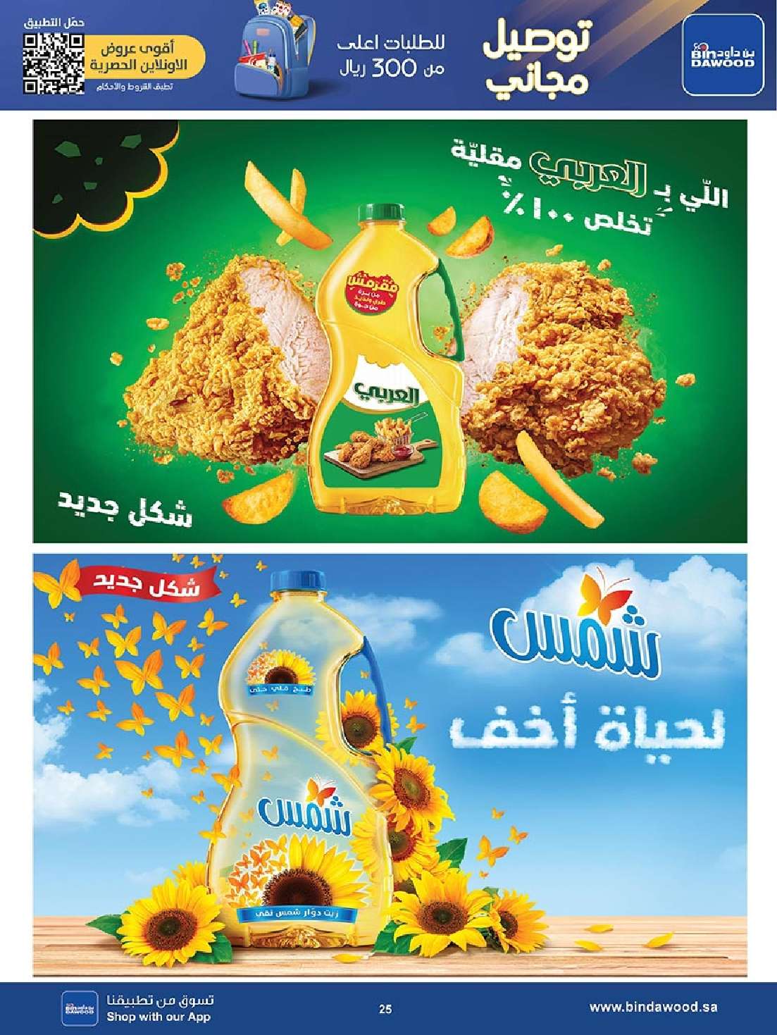 3Dp2SA - عروض بن داود جدة الأسبوعية صفحة واحدة الاربعاء 28 اغسطس 2024 - العودة للمدارس