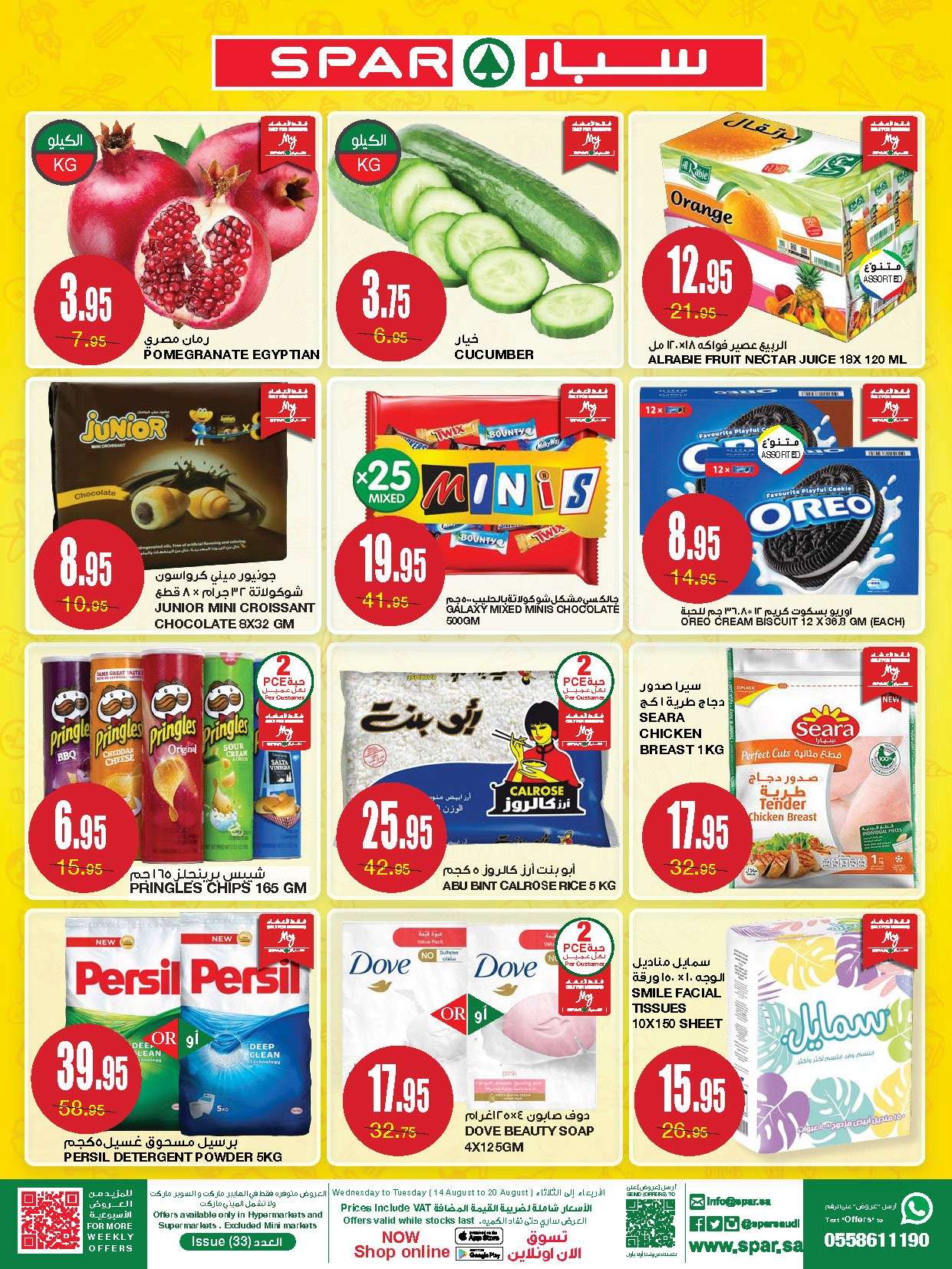 3DsJKF - عروض سبار السعودية الأسبوعية صفحة واحدة الأربعاء 14غسطس 2024 اقل الاسعار