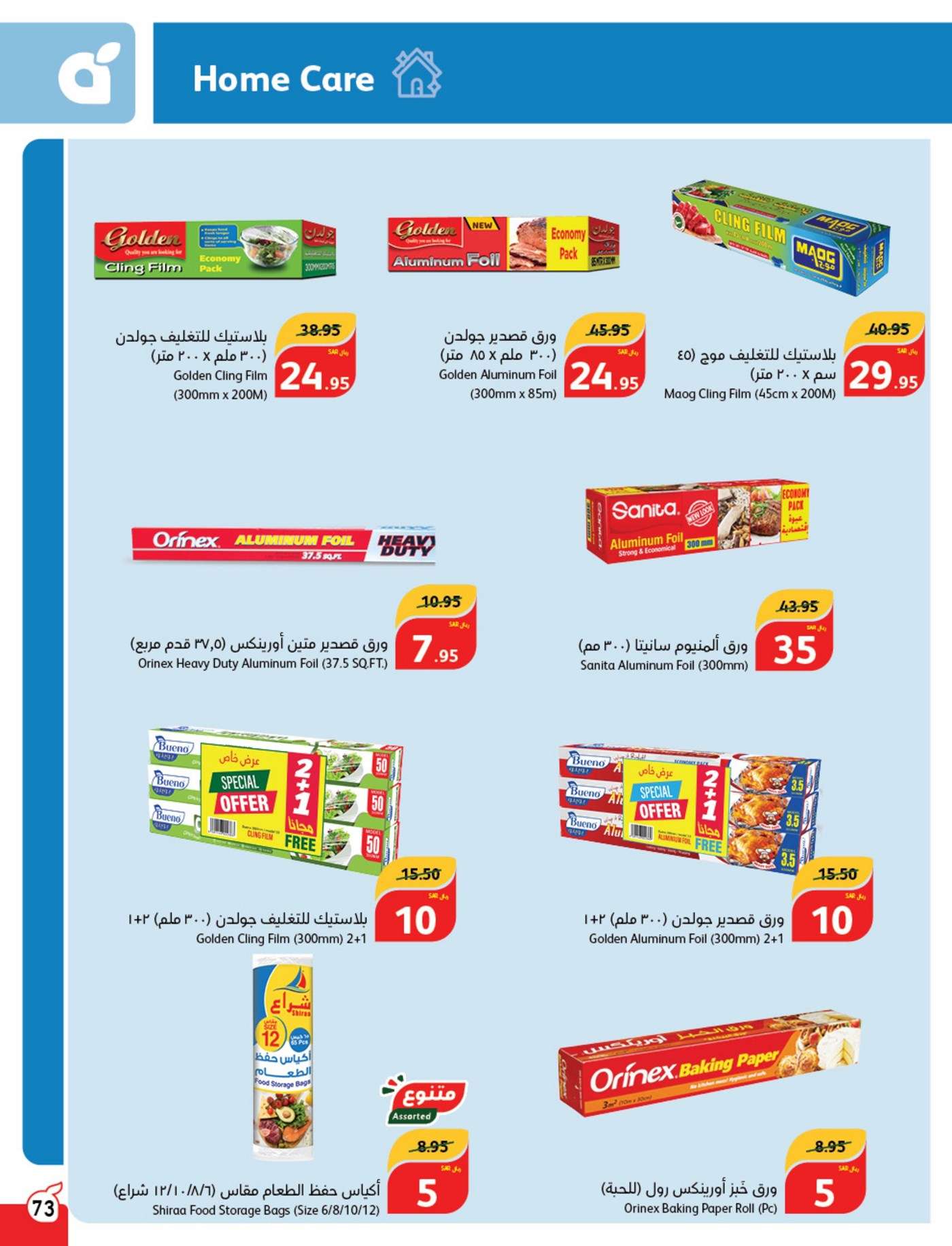 3MnWzB - عروض بنده الاسبوعية صفحة واحدة الاربعاء 28/8/2024 | العودة للمدارس