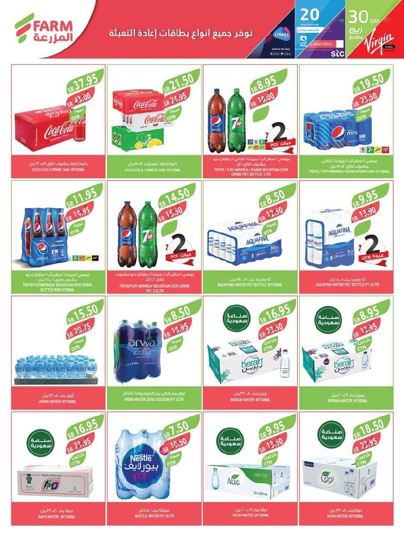 3Q2P6I - عروض أسواق المزرعة المنطقة الجنوبية الاسبوعية صفحة واحدة الأربعاء 28-8-2024 | مهرجان المنظفات