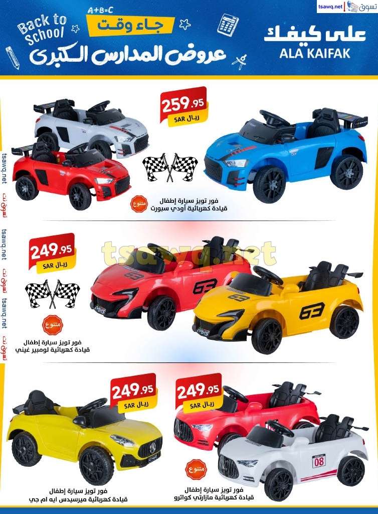 3RsWbi - مجلة عروض علي كيفك السعودية صفحة واحدة السبت 24-8-2024 | عروض المدارس الكبري