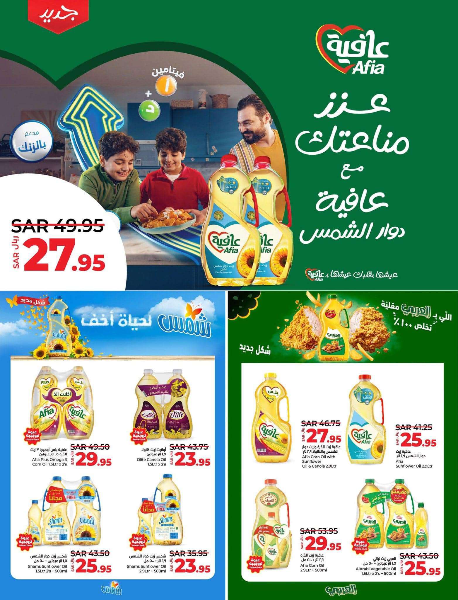 3S4UEq - عروض لولو المنطقة الشرقية الأسبوعية صفحة واحدة الجمعة 26 صفر 1446هـ | عروض التوفير