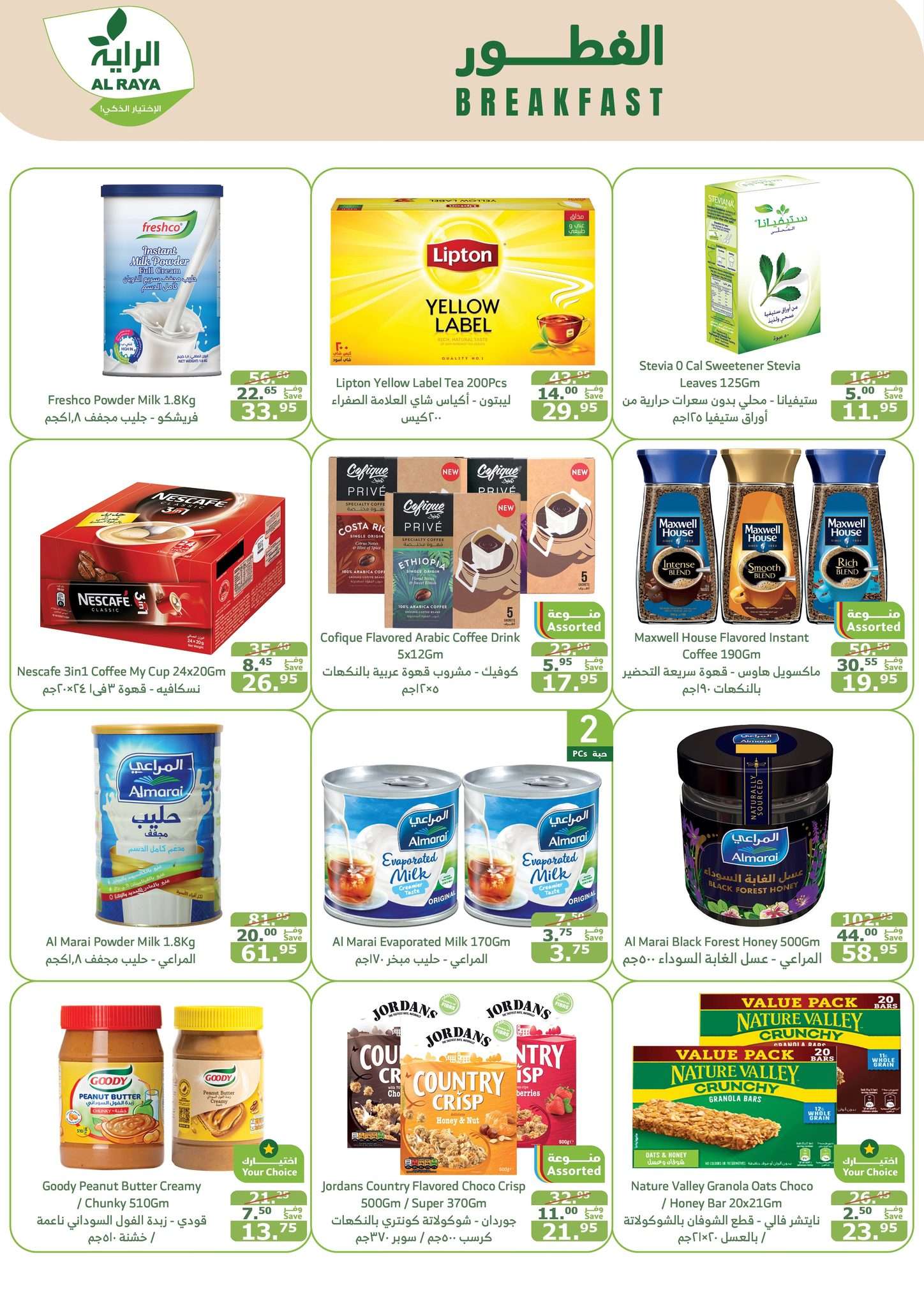 3ULQ5o - عروض اسواق الراية جدة الأسبوعية صفحة واحدة الأربعاء 21 اغسطس 2024 | عروض خاصة