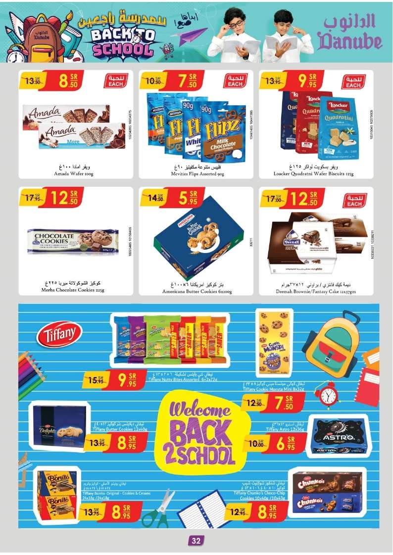 3UPAmL - عروض الدانوب جدة صفحة واحدة الأربعاء 21 اغسطس 2024 | العودة للمدارس