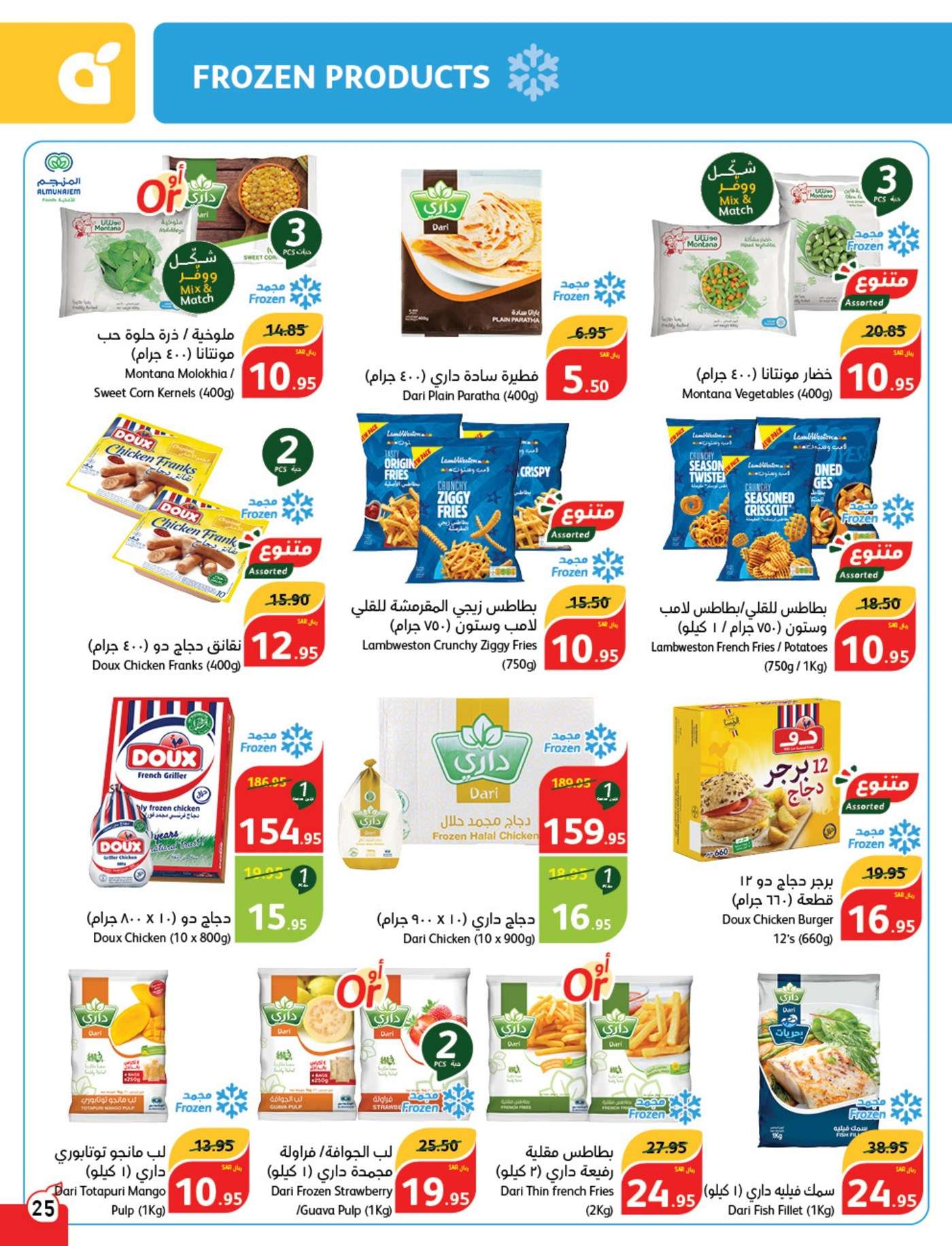 3Va72V - عروض بنده الاسبوعية صفحة واحدة الاربعاء 28/8/2024 | العودة للمدارس