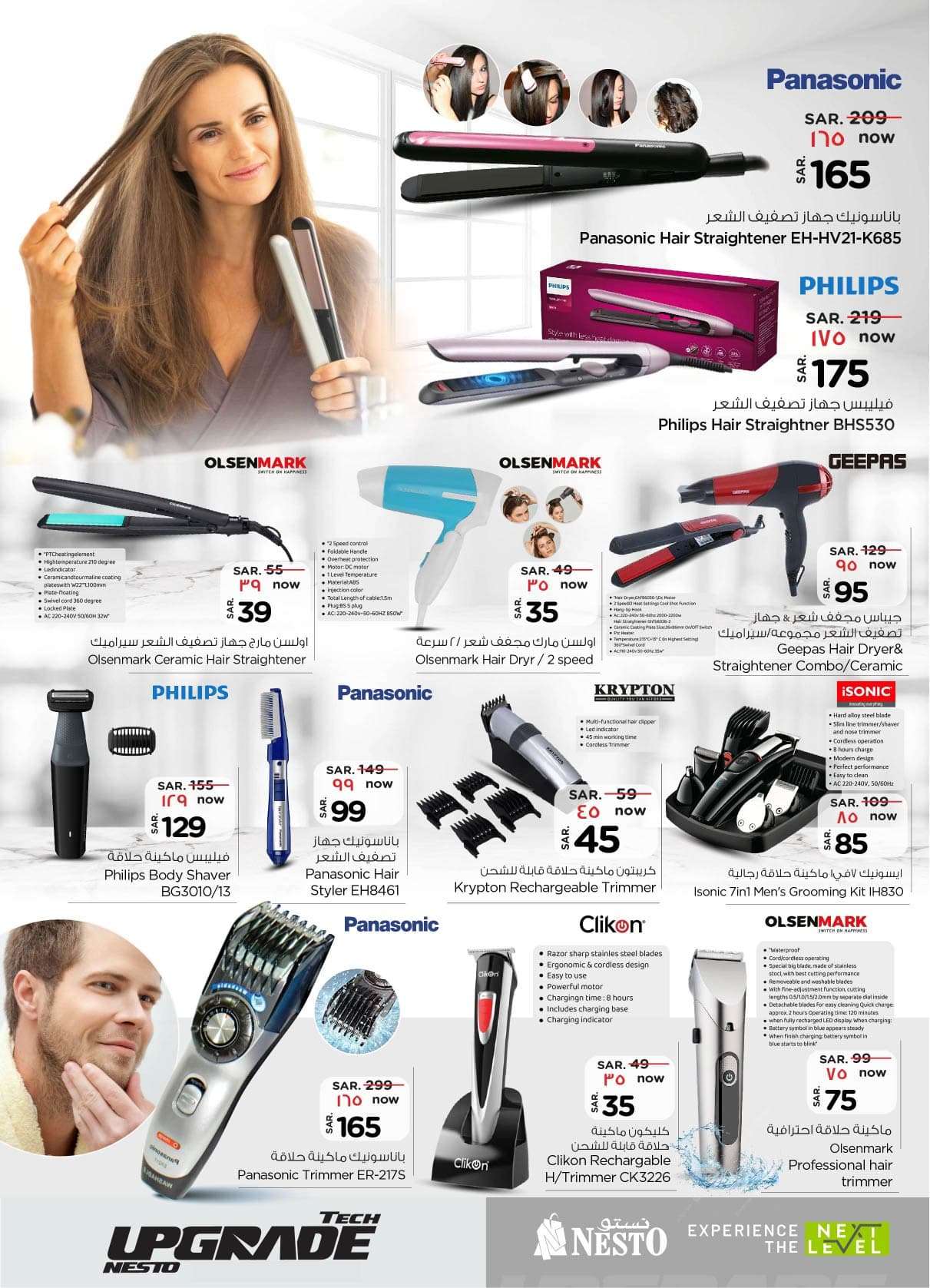 3Xcdte - عروض نستو الرياض صفحة واحدة علي الالكترونيات الخميس 29/8/2024