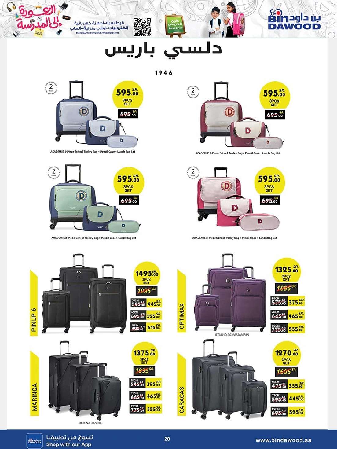 3aBA2f - عروض بن داود صفحة واحدة لفروع محددة الاثنين 19/8/2024 | العودة للمدارس