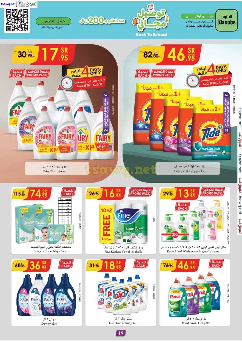 3ldOaO - عروض الدانوب خميس مشيط الأسبوعية صفحة واحدة الخميس 29-8-2024 | العودة للمدارس