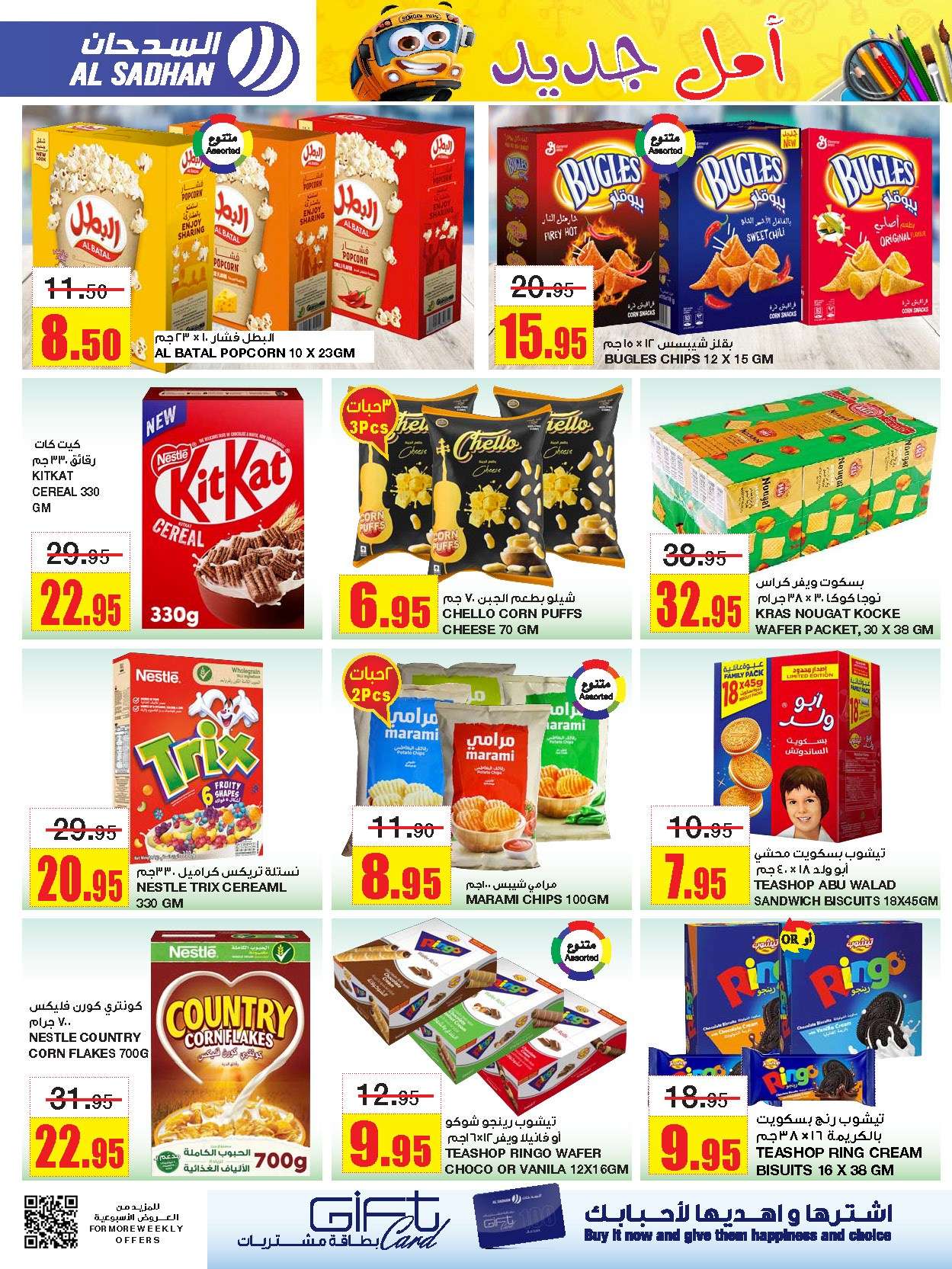 3m3VHv - عروض السدحان الأسبوعية صفحة واحدة الأربعاء 17 صفر 1446 هـ | اقوي العروض