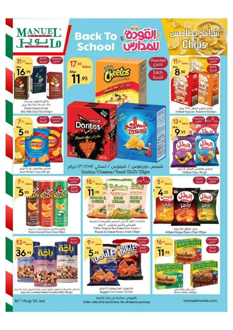 3rv7aU - عروض مانويل جدة الأسبوعية صفحة واحدة الأربعاء 14 اغسطس 2024 أقوي العروض