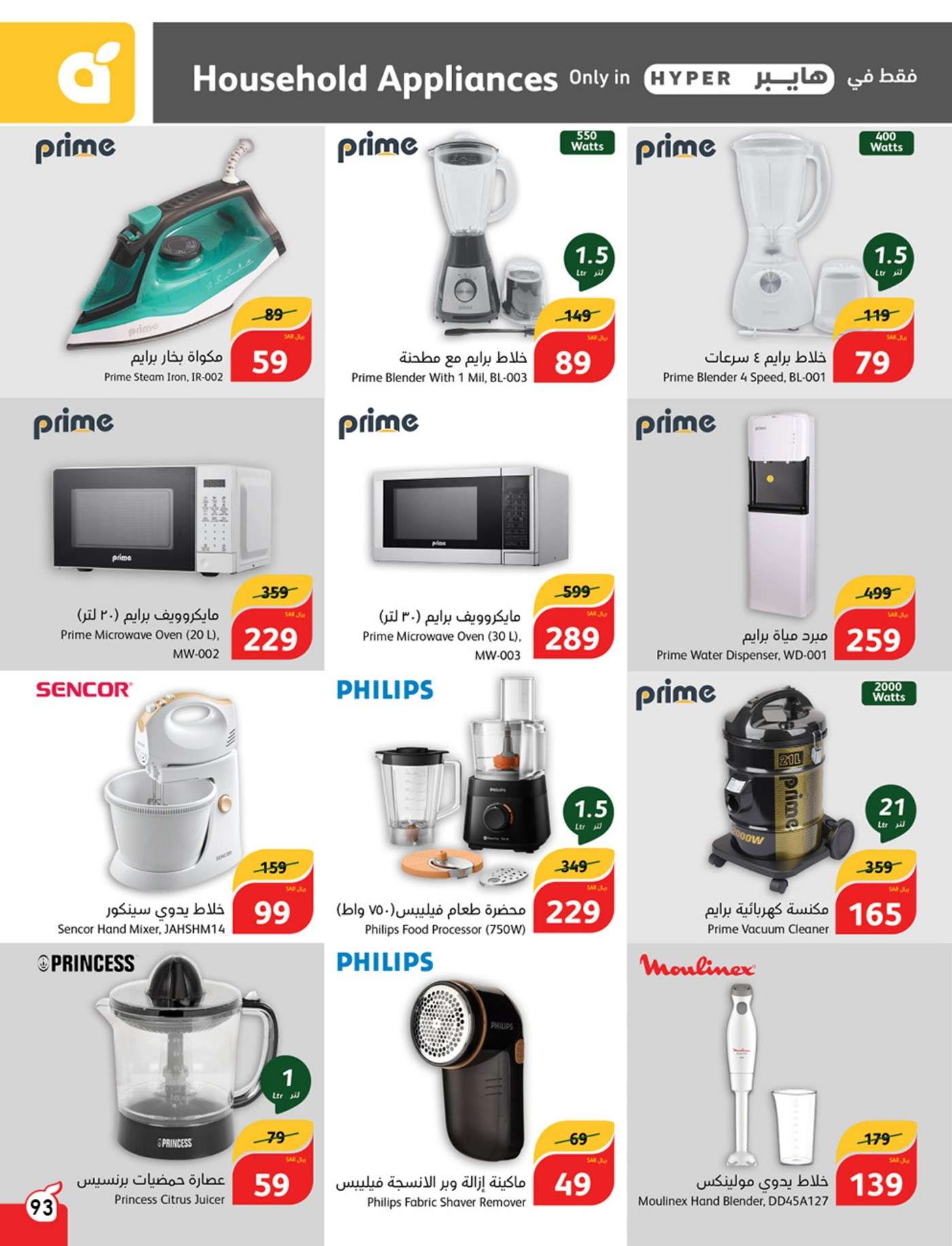 3sr2HO - عروض بنده الاسبوعية صفحة واحدة الاربعاء 28/8/2024 | العودة للمدارس