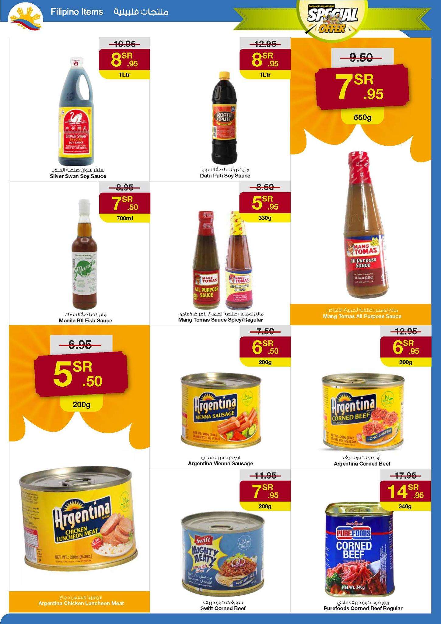 3tebKX - عروض سروات سوبرستور الاسبوعية صفحة واحدة الخميس 29/8/2024 | اقوي العروض