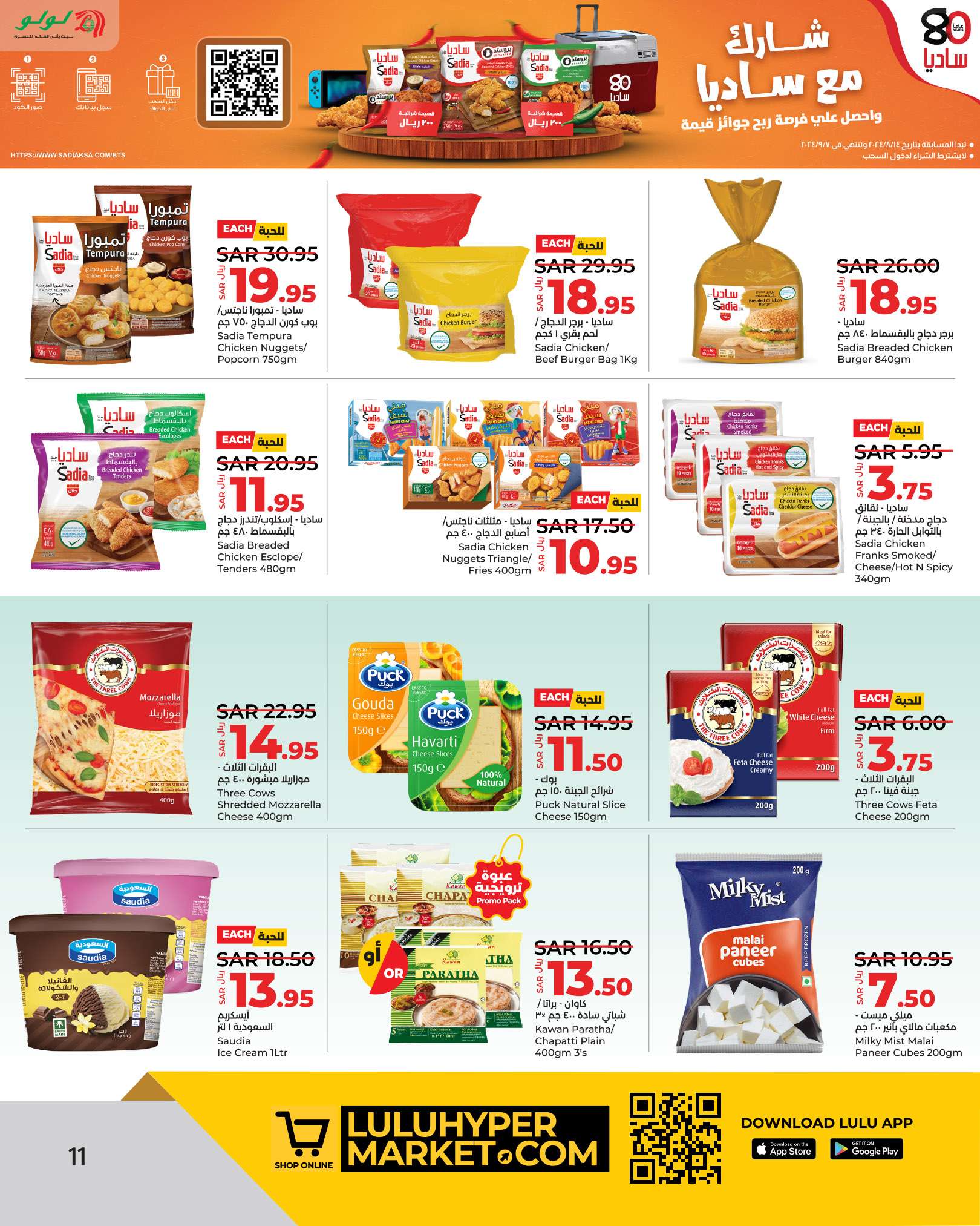 - عروض لولو الرياض الاسبوعية صفحة واحدة الجمعة 30 اغسطس 2024 | عروض رائعة