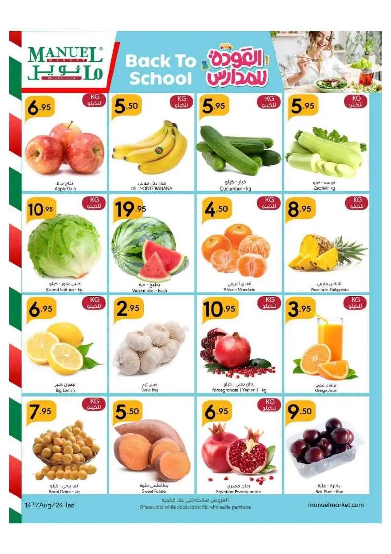 3uncot - عروض مانويل جدة الأسبوعية صفحة واحدة الأربعاء 14 اغسطس 2024 أقوي العروض