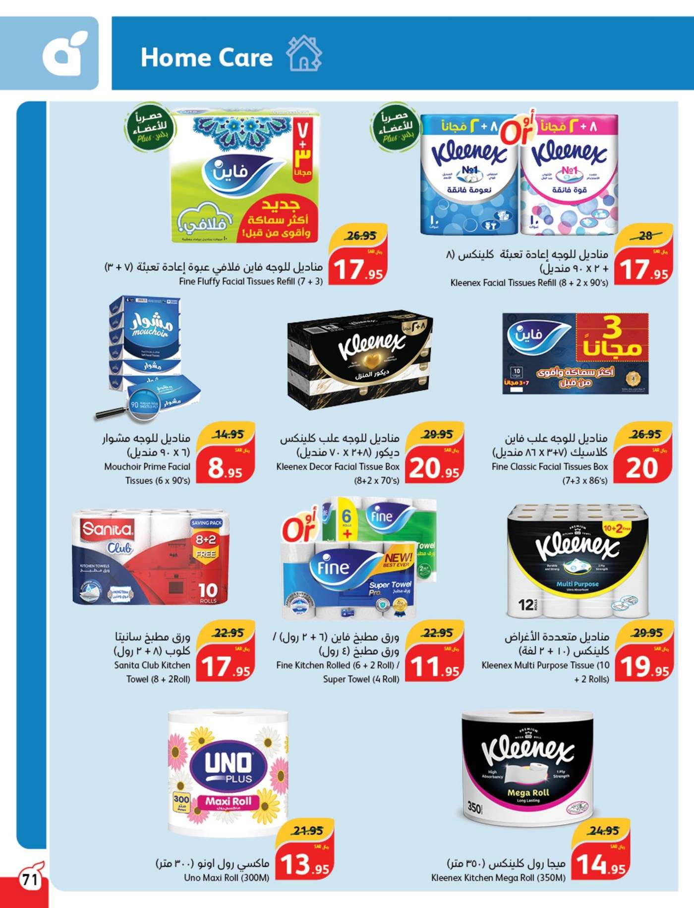 3wTzdm - عروض بنده الاسبوعية صفحة واحدة الاربعاء 28/8/2024 | العودة للمدارس