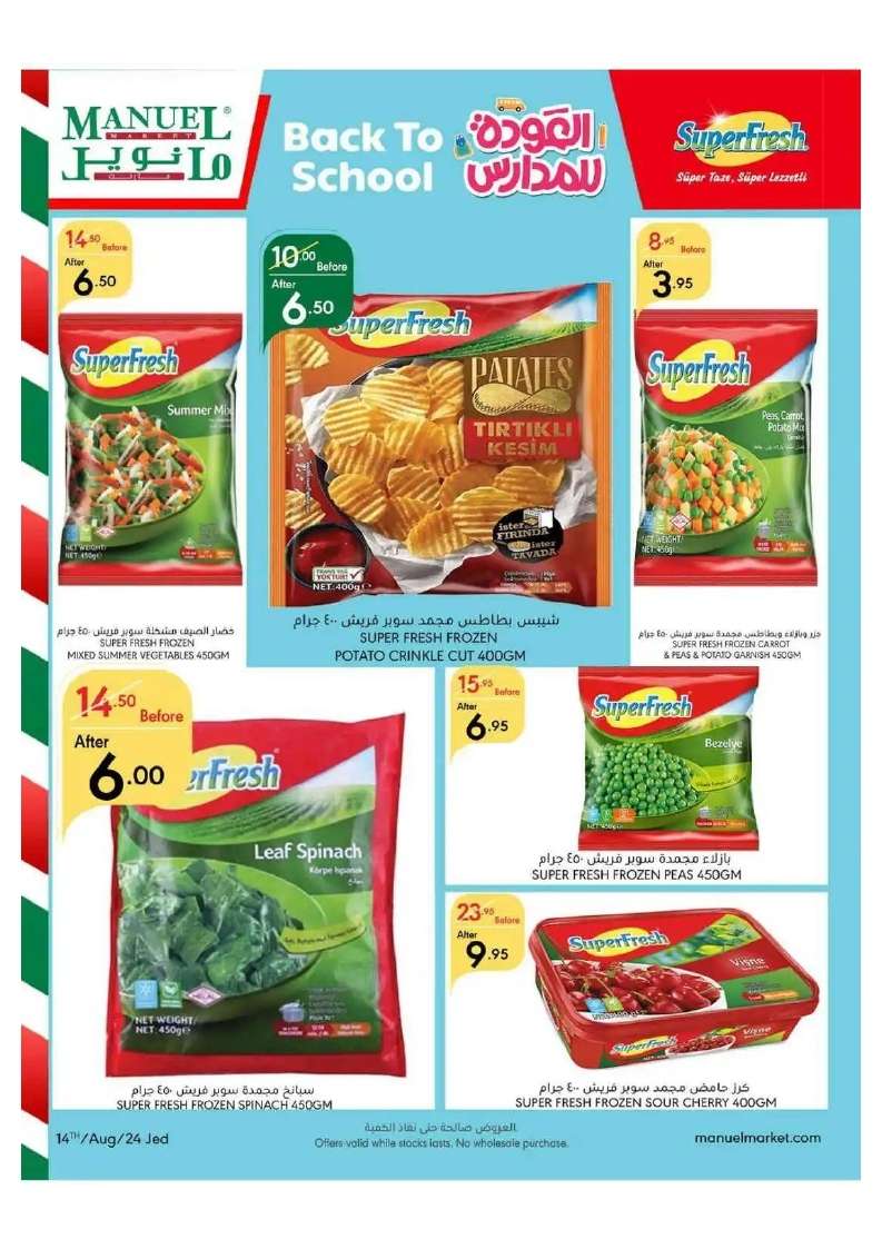 41Ek42 - عروض مانويل جدة الأسبوعية صفحة واحدة الأربعاء 14 اغسطس 2024 أقوي العروض