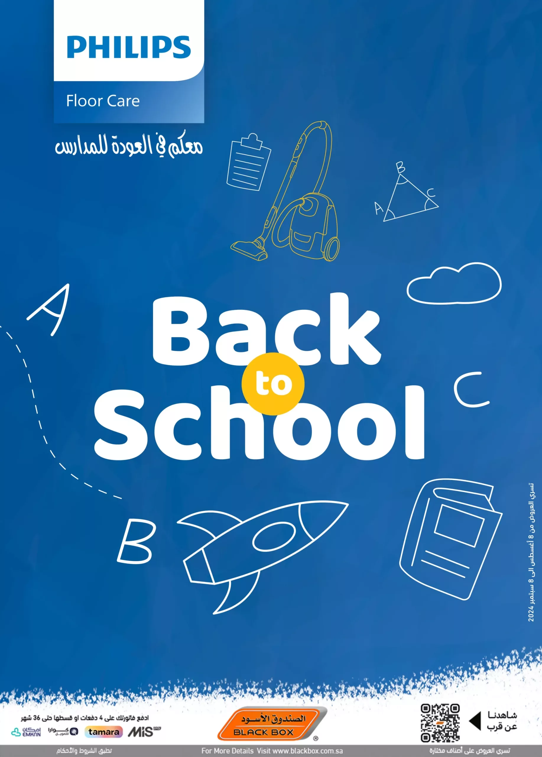 43deadc611694bc1d69110b315d93ee8 scaled - عروض الصندوق الاسود صفحة واحدة حتي الاحد 4 سبتمبر 2024 | العودة للمدارس