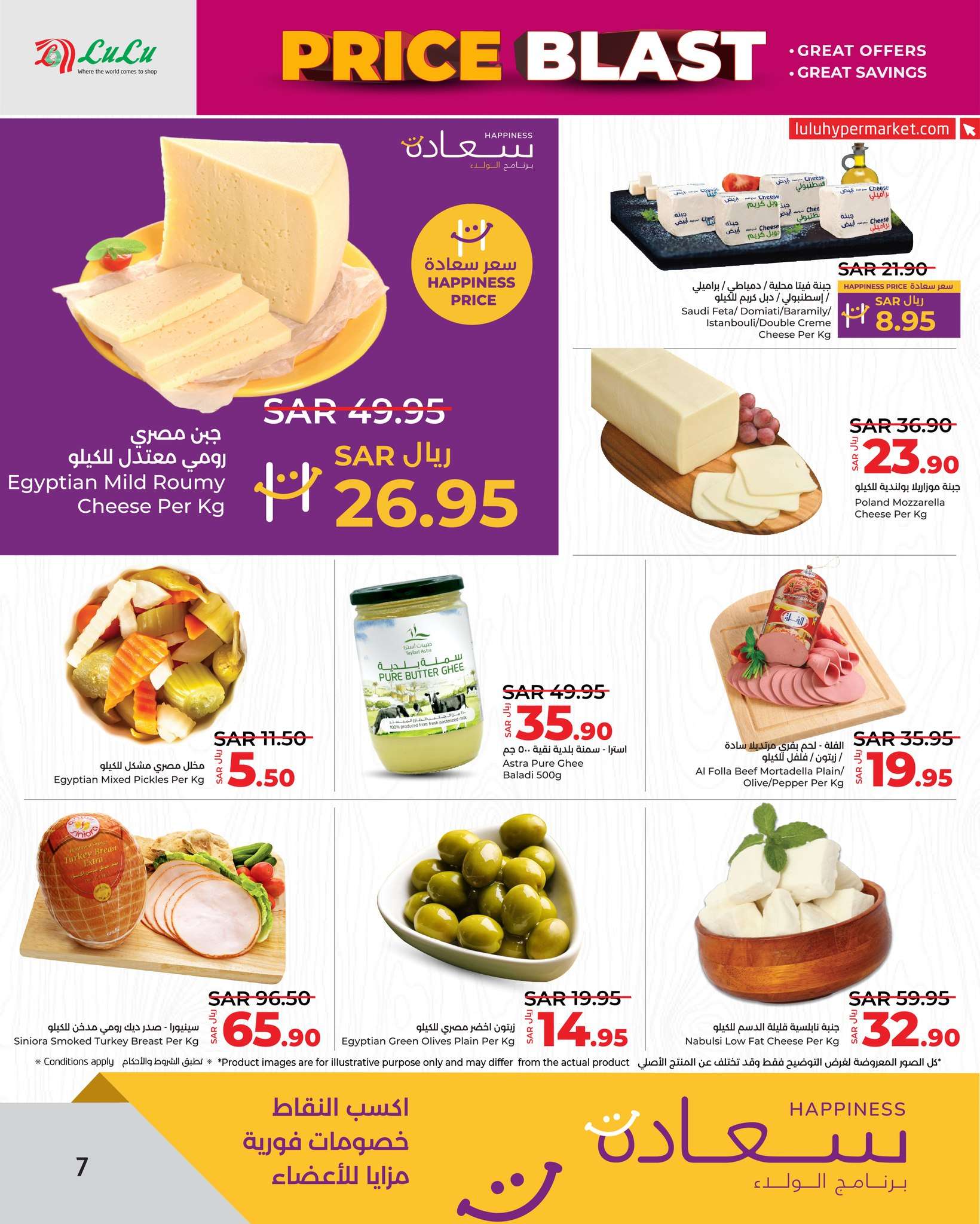 43vOfm - عروض لولو الرياض الاسبوعية صفحة واحدة الاربعاء 14 اغسطس 2024 أقل الاسعار