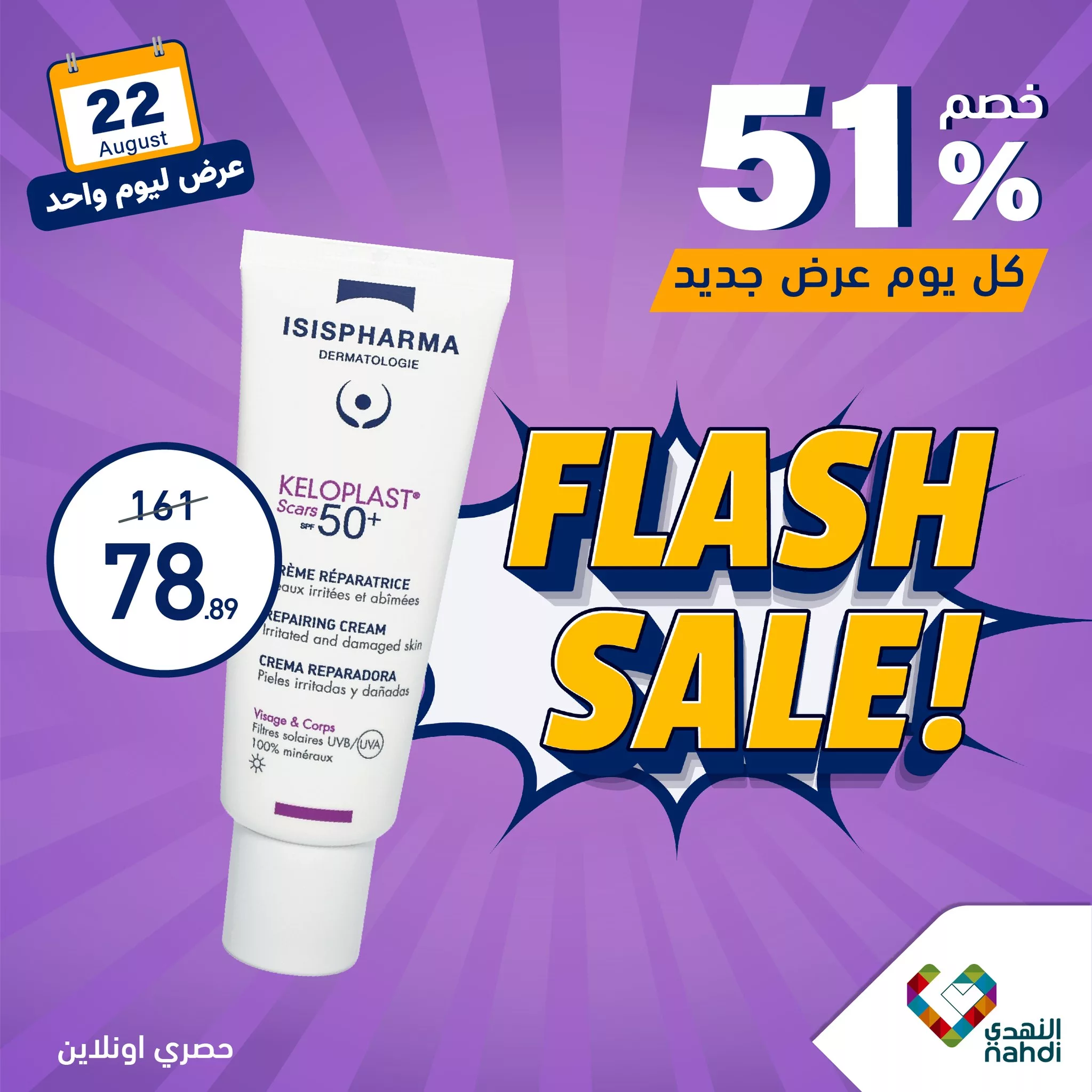 442425286 916251350537041 3041492220168005436 n jpg - عروض صيدليات النهدي اليومية صفحة واحدة الخميس 22 اغسطس 2024 اليوم فقط