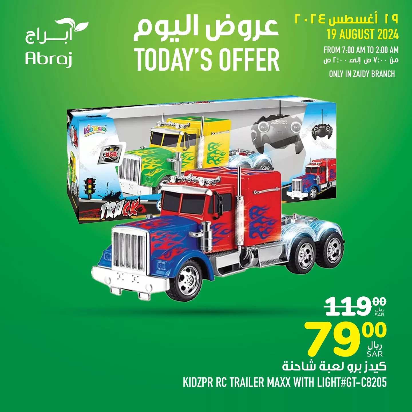 442467719 18053286625788102 2432157637255447845 n jpg - عروض ابراج هايبر ماركت الطازج صفحة واحدة الاثنين 19 اغسطس 2024 اليوم فقط