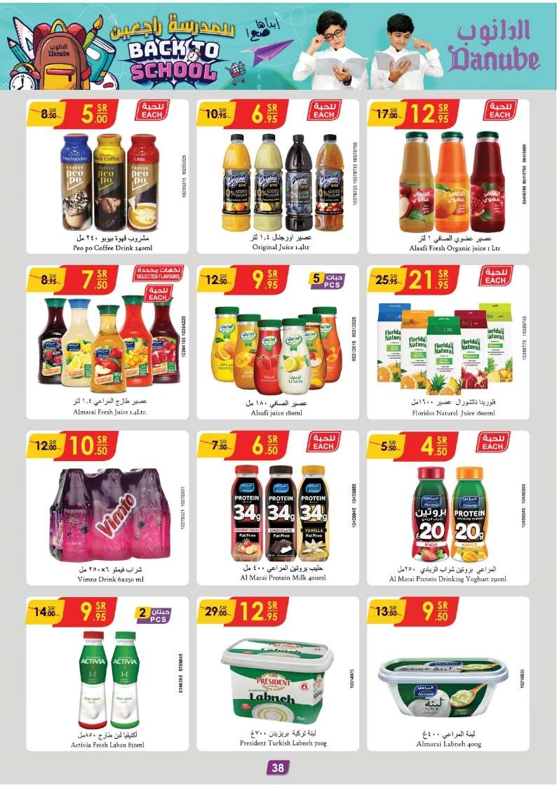 4524M3 - عروض الدانوب جدة صفحة واحدة الأربعاء 21 اغسطس 2024 | العودة للمدارس
