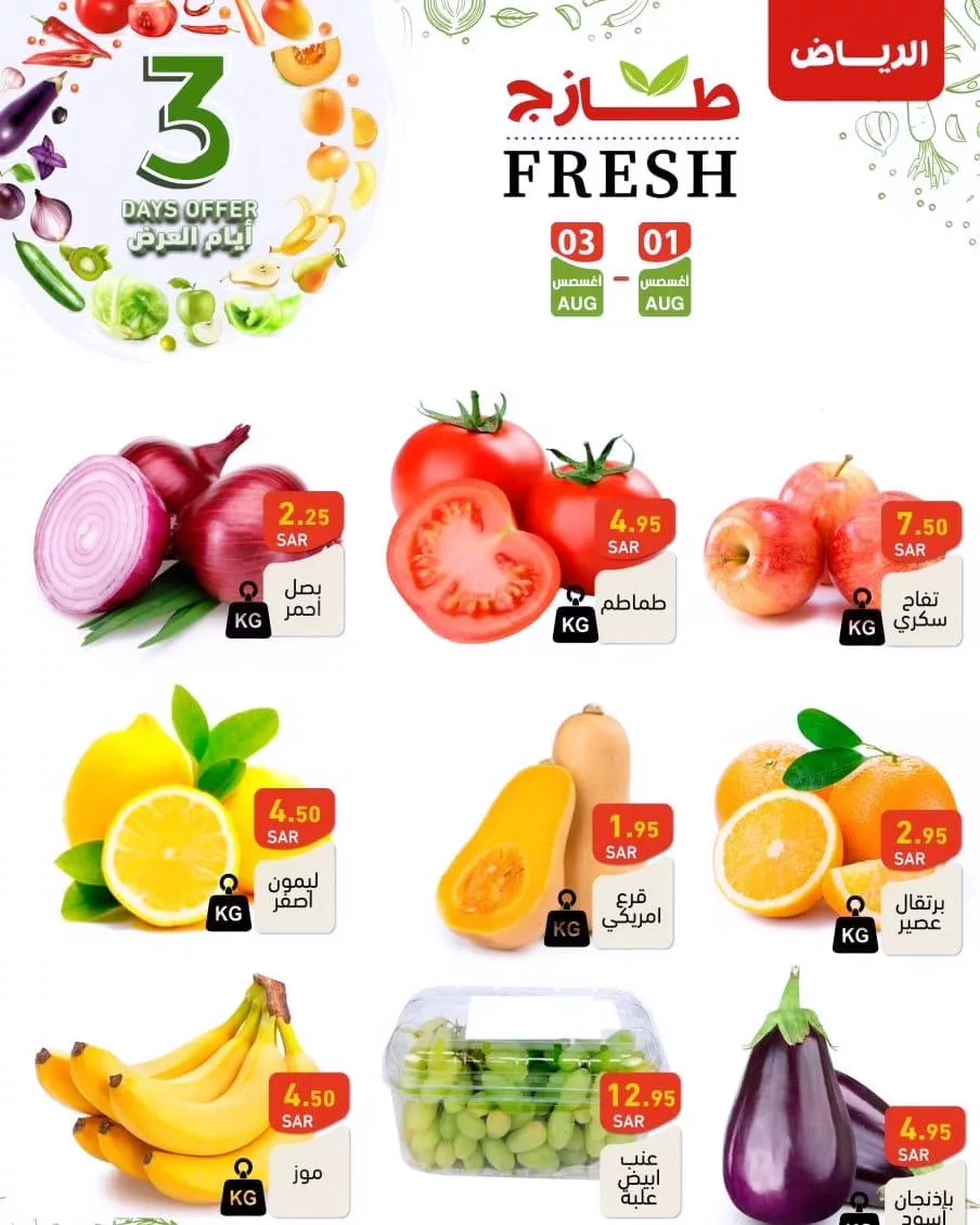 453156172 475496428456093 3504882182699390566 n jpg - عروض أسواق رامز السعودية الويكند صفحة واحدة الخميس 1 اغسطس 2024 لمدة 3 ايام