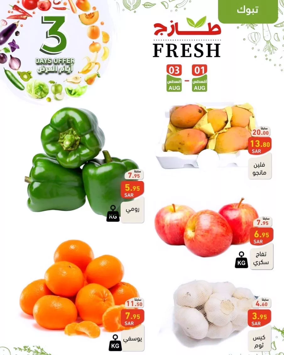 453270397 475496458456090 3282052306044122455 n jpg - عروض أسواق رامز السعودية الويكند صفحة واحدة الخميس 1 اغسطس 2024 لمدة 3 ايام