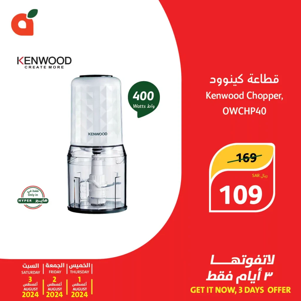 عروض بنده صفحة واحدة علي الالكترونيات الخميس 26 محرم 1446 هـ لمدة 3 ايام