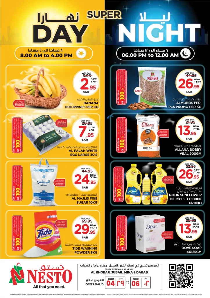 عروض نستو الدمام الطازج صفحة واحدة الاحد 4 اغسطس 2024 لمدة 3 ايام