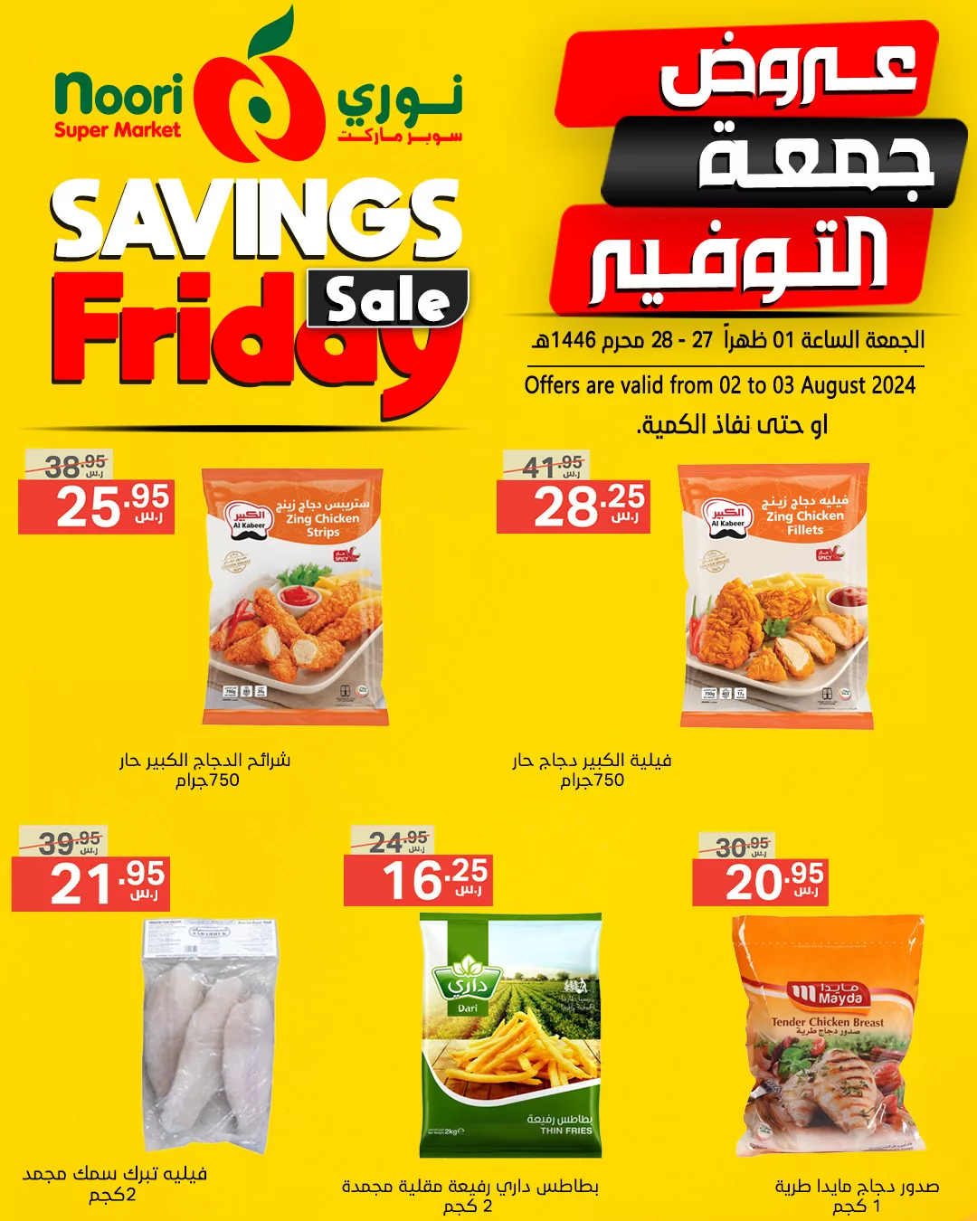 عروض نوري هايبر ماركت الويكند صفحة واحدة الجمعة 2 اغسطس 2024 لمدة يومان 4 453400640 875764314585208 8333920179036768515 n jpg - عروض نوري هايبر ماركت الويكند صفحة واحدة الجمعة 2 اغسطس 2024 لمدة يومان
