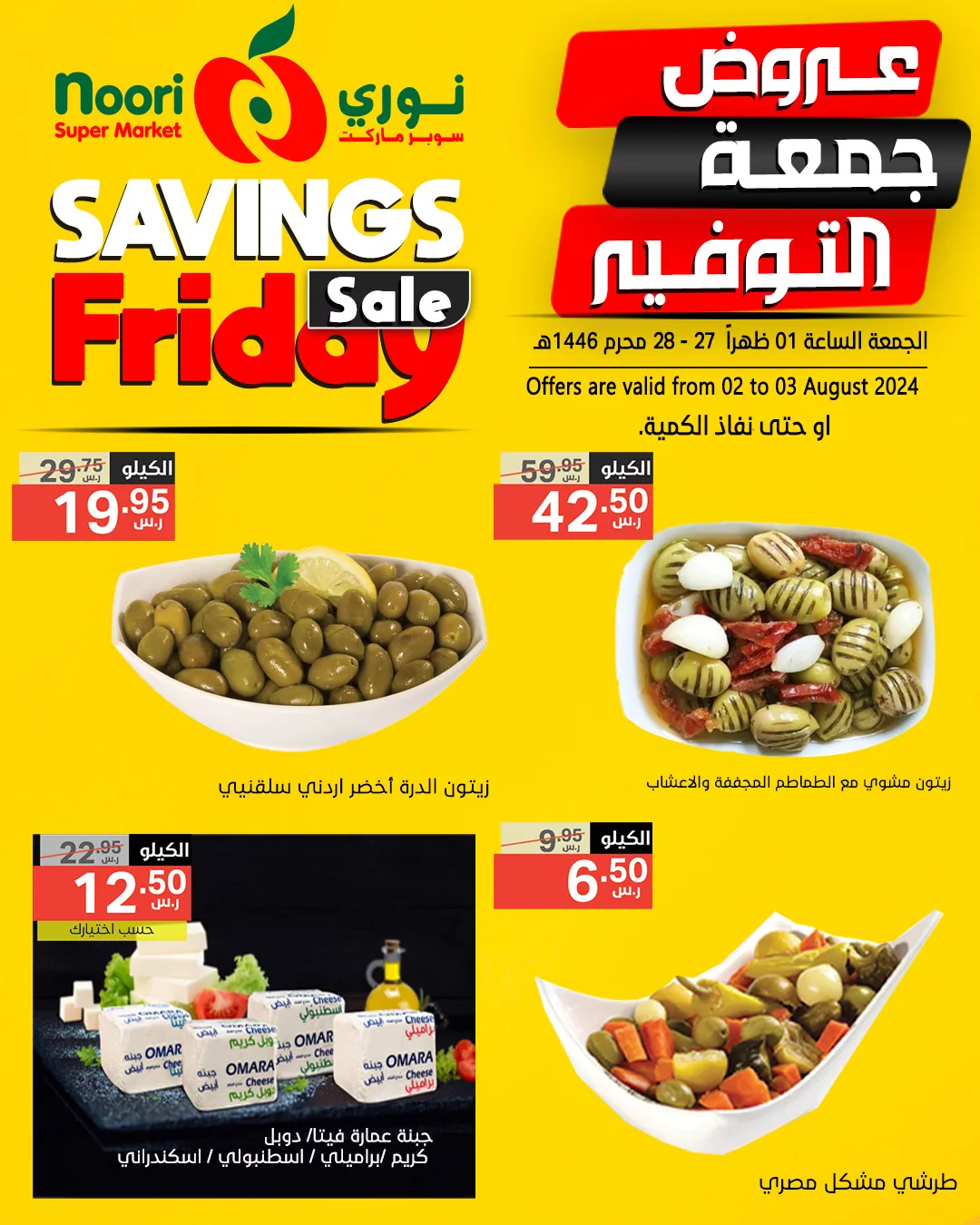 عروض نوري هايبر ماركت الويكند صفحة واحدة الجمعة 2 اغسطس 2024 لمدة يومان 5 453404151 875764277918545 6893494311392609536 n jpg - عروض نوري هايبر ماركت الويكند صفحة واحدة الجمعة 2 اغسطس 2024 لمدة يومان