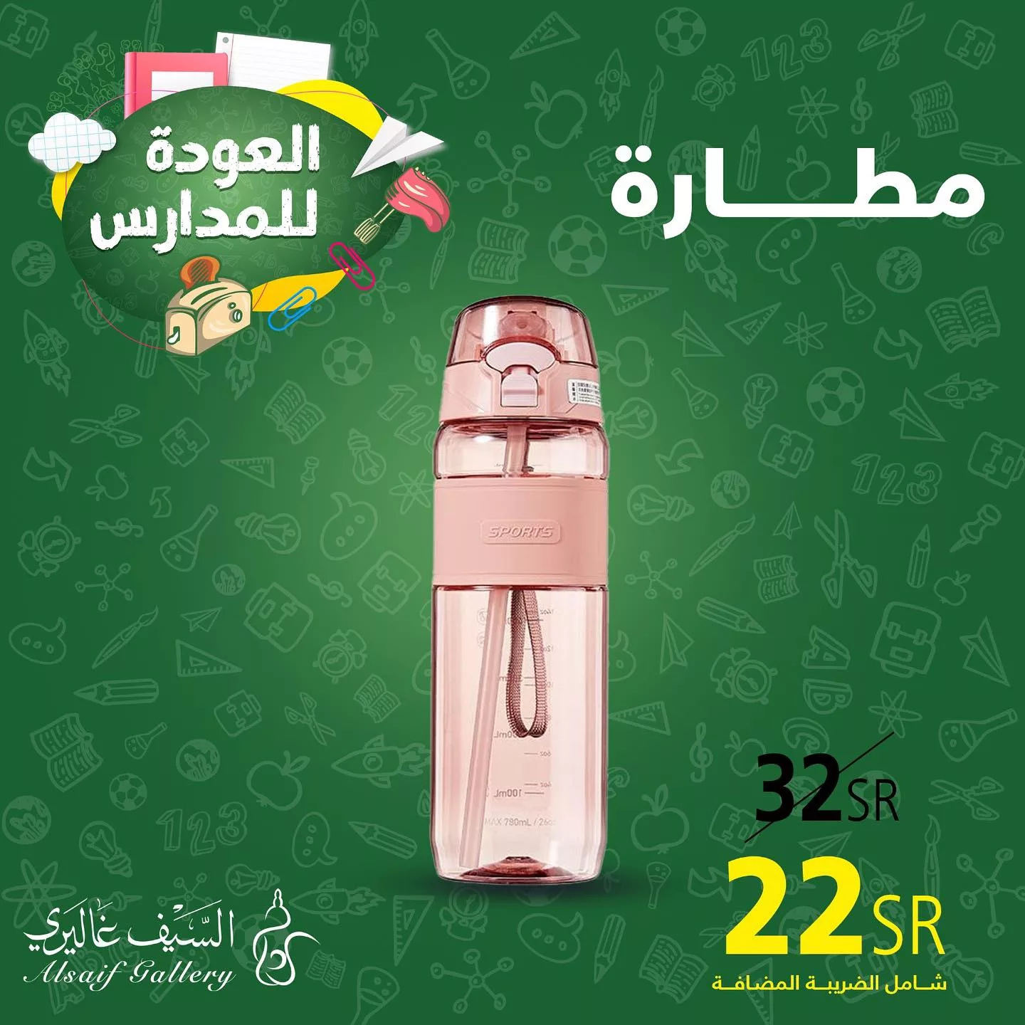 عروض العودة للمدارس : عروض السيف غاليري علي مستلزمات الدراسة باقل الاسعار 7 453408777 18454197850039807 8500805977480557994 n jpg - عروض العودة للمدارس : عروض السيف غاليري علي مستلزمات الدراسة باقل الاسعار