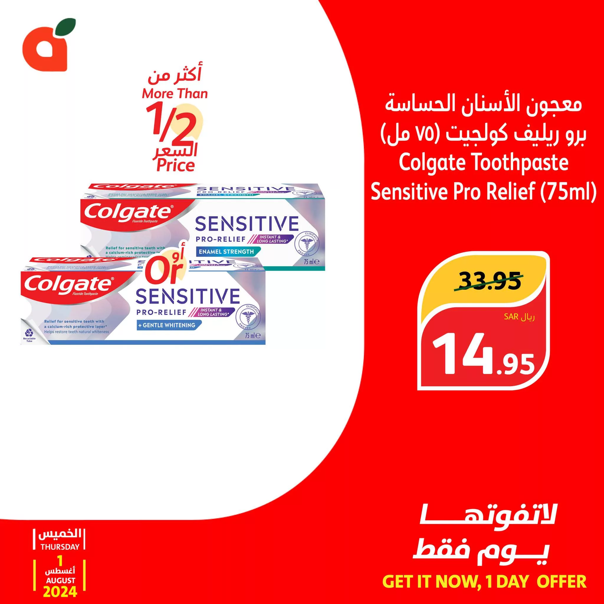 عروض بنده علي معجون الاسنان كولجيت الخميس 1-8-2024 اليوم فقط 1 453408837 879859970843583 9106790847130976354 n jpg - عروض بنده علي معجون الاسنان كولجيت الخميس 1-8-2024 اليوم فقط