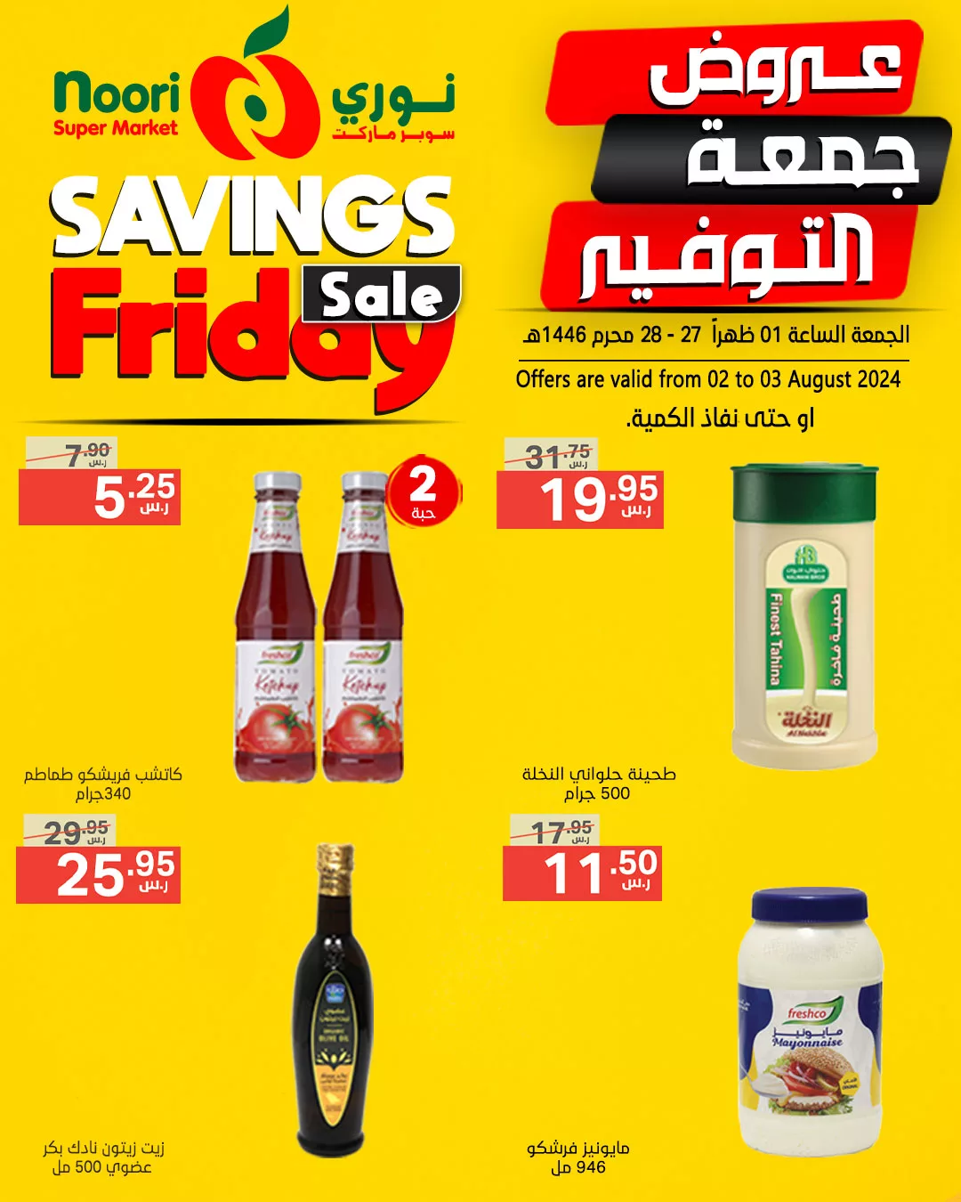 عروض نوري هايبر ماركت الويكند صفحة واحدة الجمعة 2 اغسطس 2024 لمدة يومان 7 453481471 875764097918563 4916999408335205063 n jpg - عروض نوري هايبر ماركت الويكند صفحة واحدة الجمعة 2 اغسطس 2024 لمدة يومان