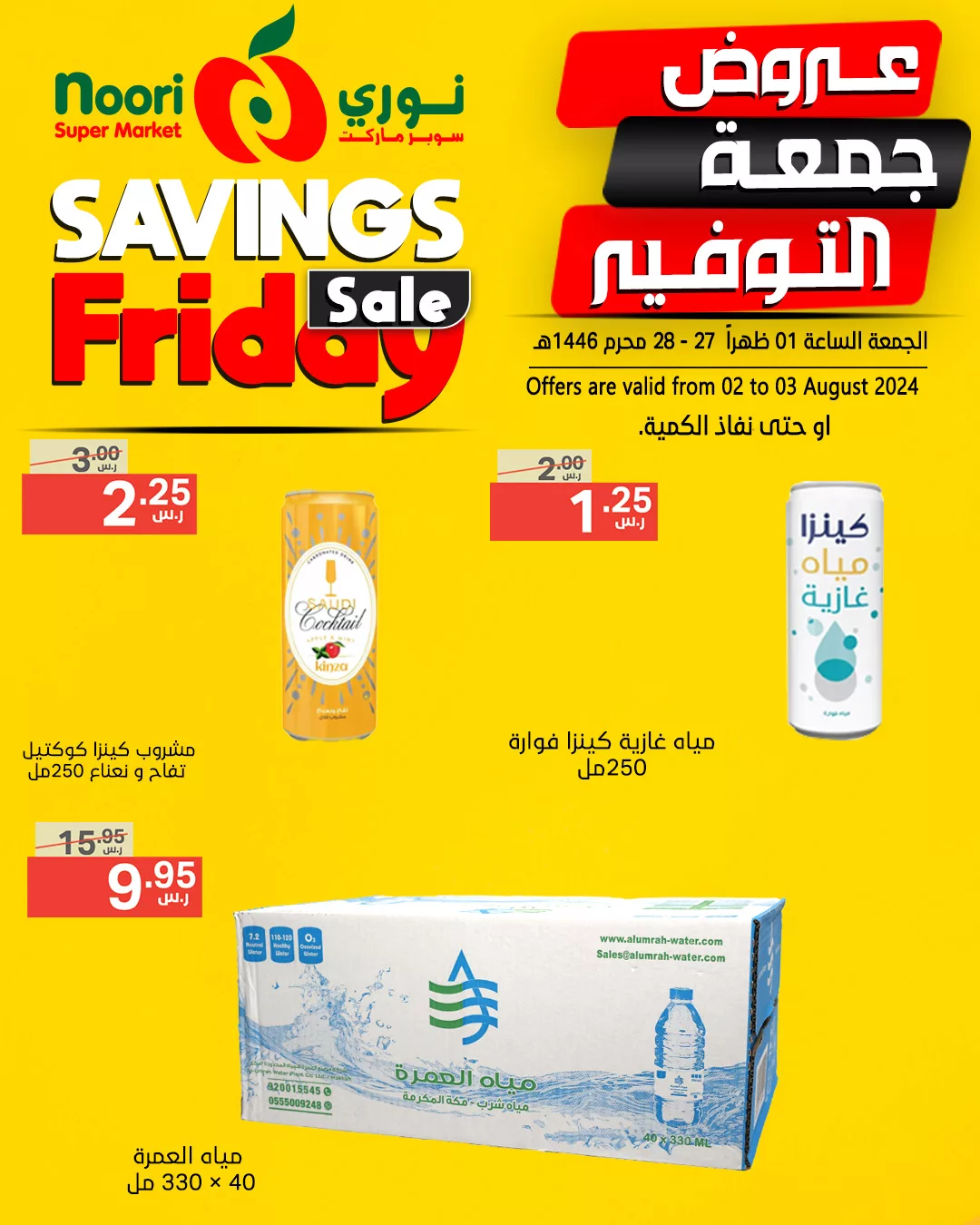 عروض نوري هايبر ماركت الويكند صفحة واحدة الجمعة 2 اغسطس 2024 لمدة يومان 9 453504815 875764254585214 7342409255659548687 n jpg - عروض نوري هايبر ماركت الويكند صفحة واحدة الجمعة 2 اغسطس 2024 لمدة يومان