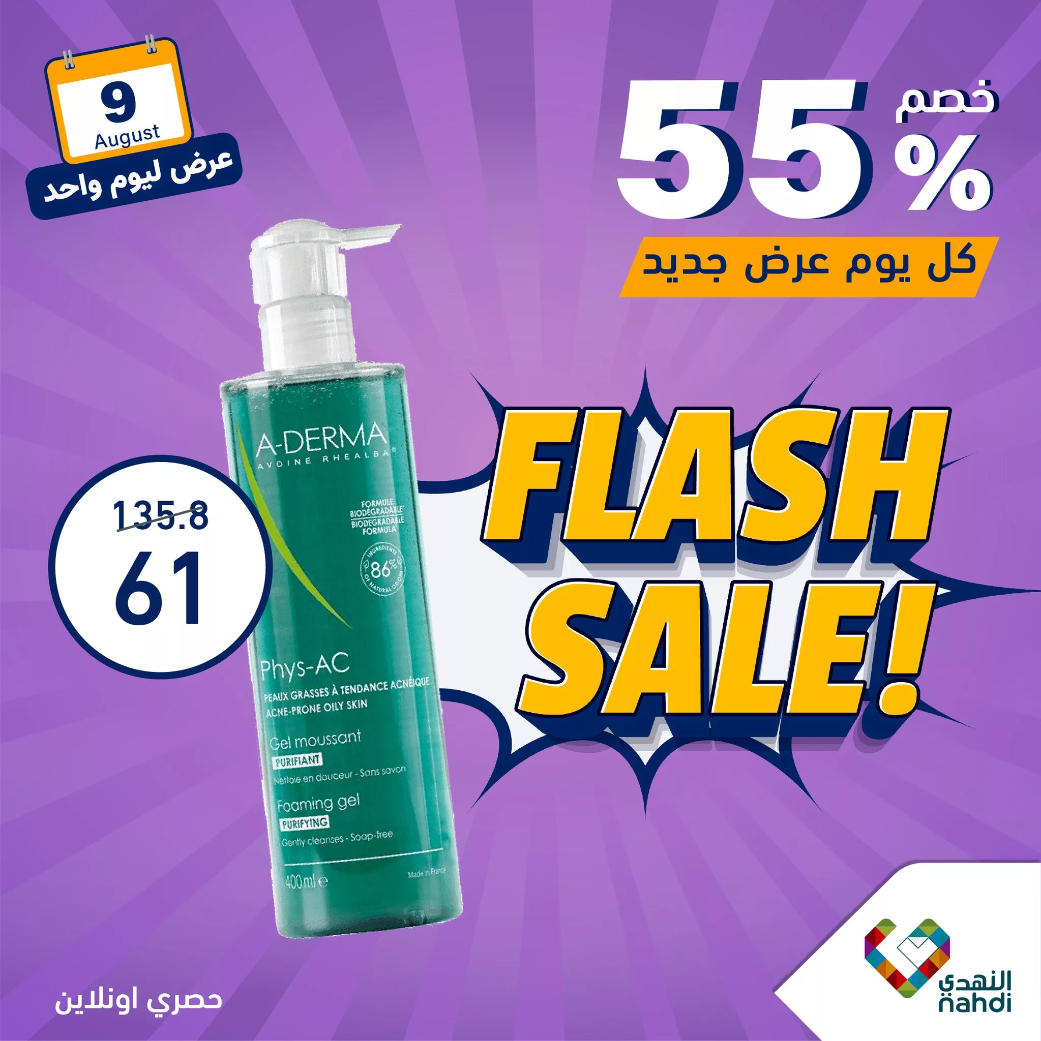 453538593 907318254763684 8300306880389837833 n jpg - عروض صيدليات النهدي صفحة واحدة الجمعة 5 صفر 1446 هـ اليوم فقط