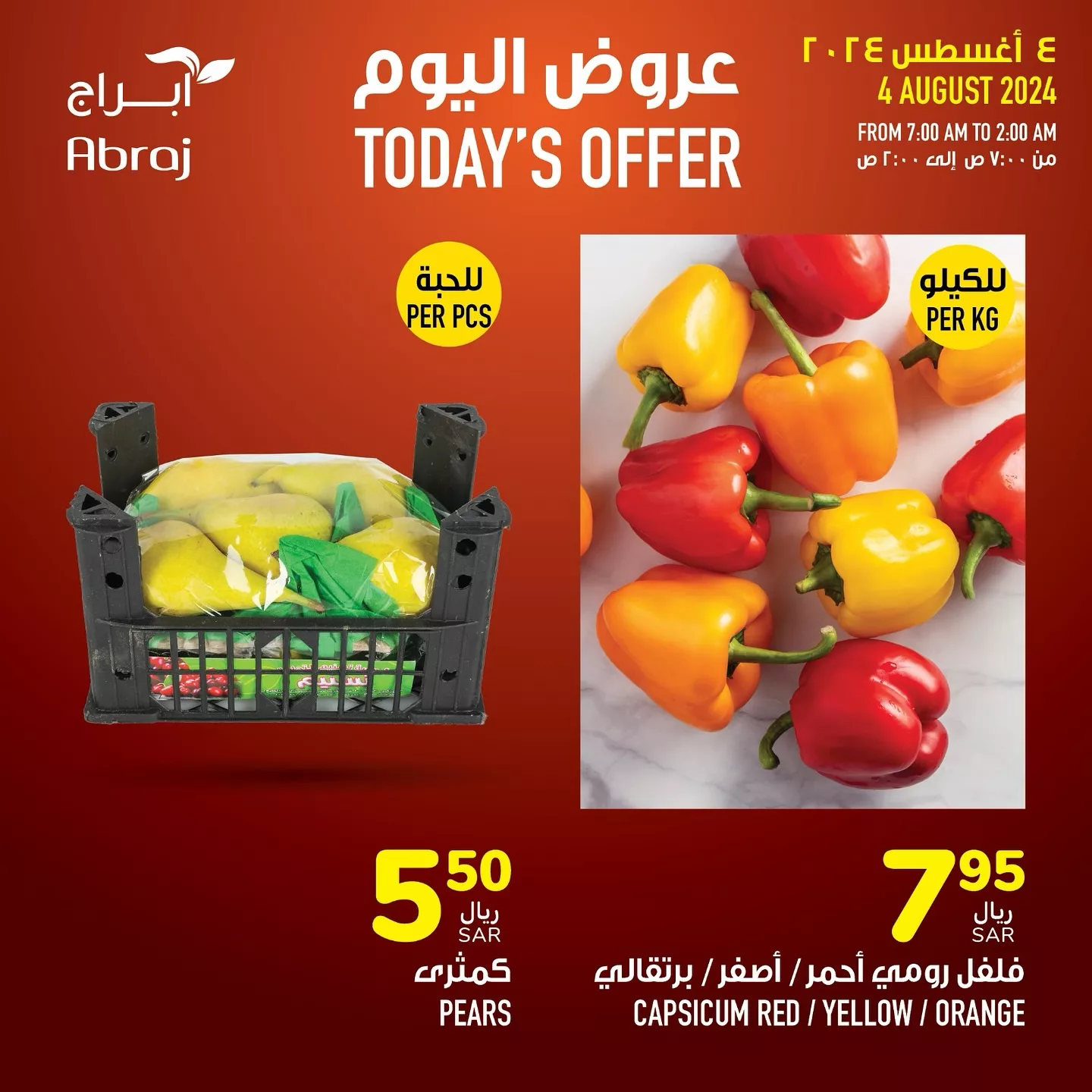 عروض ابراج هايبر ماركت الطازج صفحة واحدة الاحد 4 اغسطس 2024 اليوم فقط 3 453602031 18051776920788102 3711962095665352655 n jpg - عروض ابراج هايبر ماركت الطازج صفحة واحدة الاحد 4 اغسطس 2024 اليوم فقط