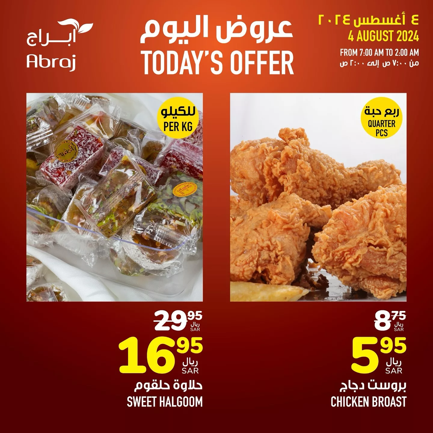 عروض ابراج هايبر ماركت الطازج صفحة واحدة الاحد 4 اغسطس 2024 اليوم فقط 1 453742835 18051776887788102 4915683456516399462 n jpg - عروض ابراج هايبر ماركت الطازج صفحة واحدة الاحد 4 اغسطس 2024 اليوم فقط