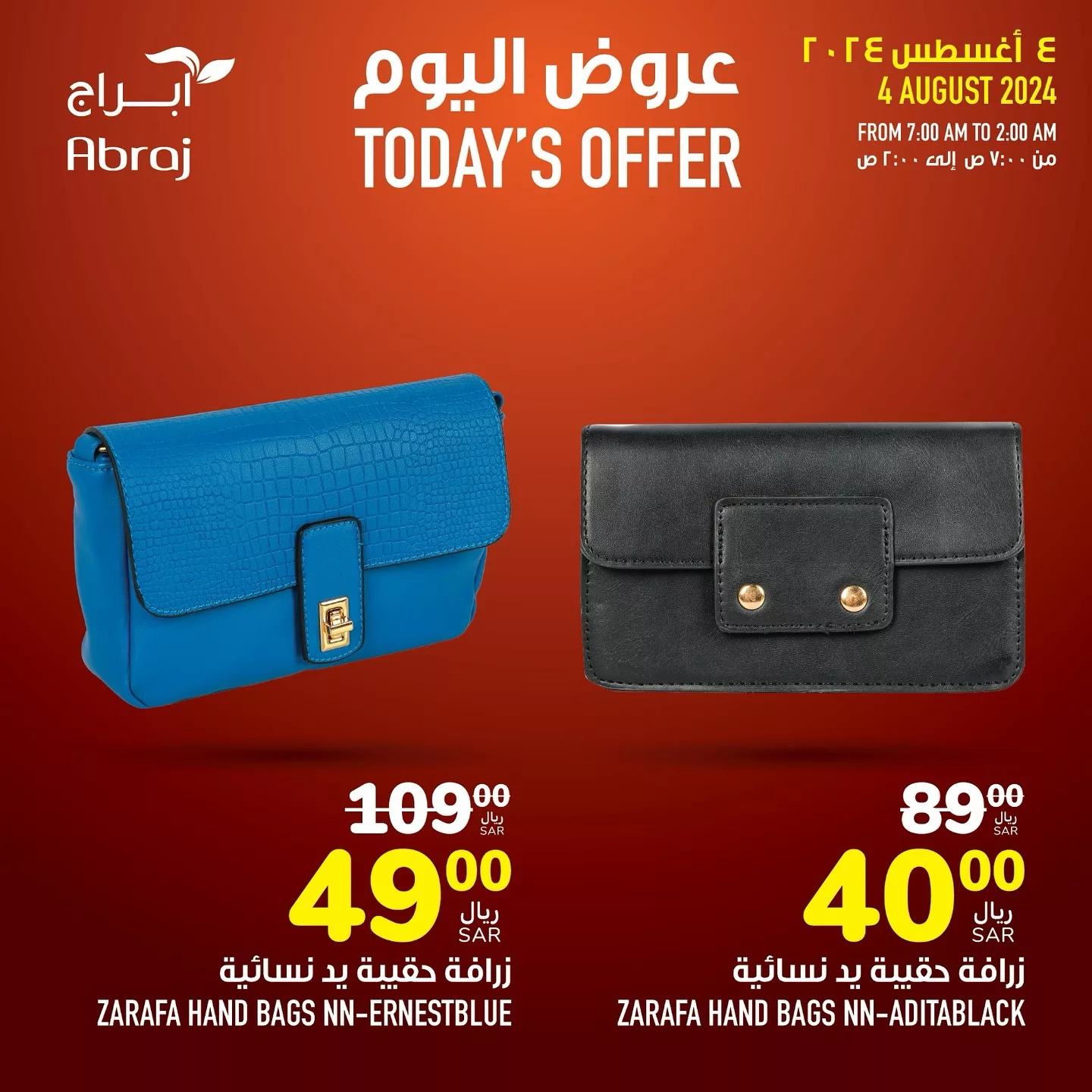 عروض ابراج هايبر ماركت الطازج صفحة واحدة الاحد 4 اغسطس 2024 اليوم فقط 10 453743914 18051776971788102 4172767266862147424 n jpg - عروض ابراج هايبر ماركت الطازج صفحة واحدة الاحد 4 اغسطس 2024 اليوم فقط