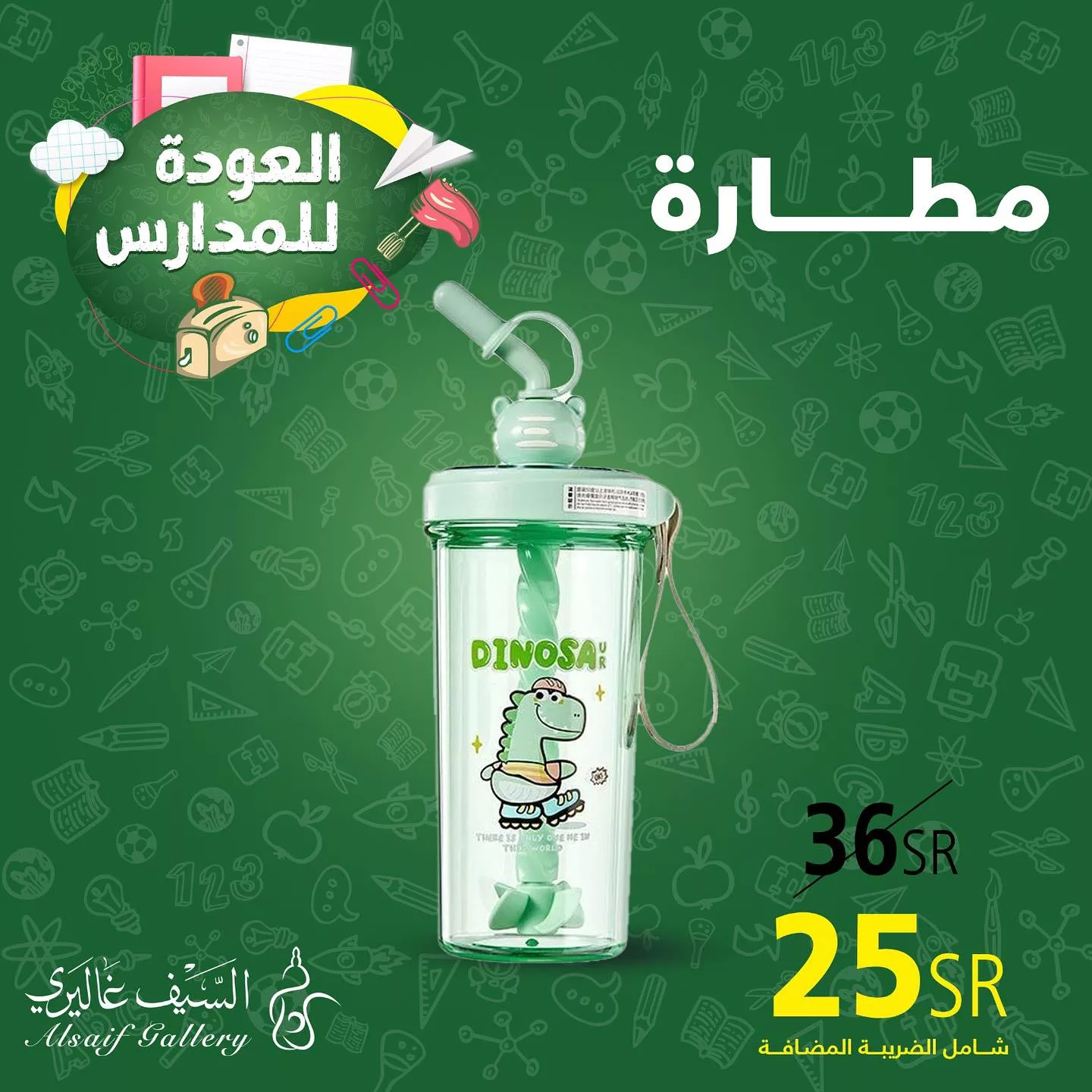 عروض العودة للمدارس : عروض السيف غاليري علي مستلزمات الدراسة باقل الاسعار 9 453746567 18454197868039807 5482661817516262790 n jpg - عروض العودة للمدارس : عروض السيف غاليري علي مستلزمات الدراسة باقل الاسعار